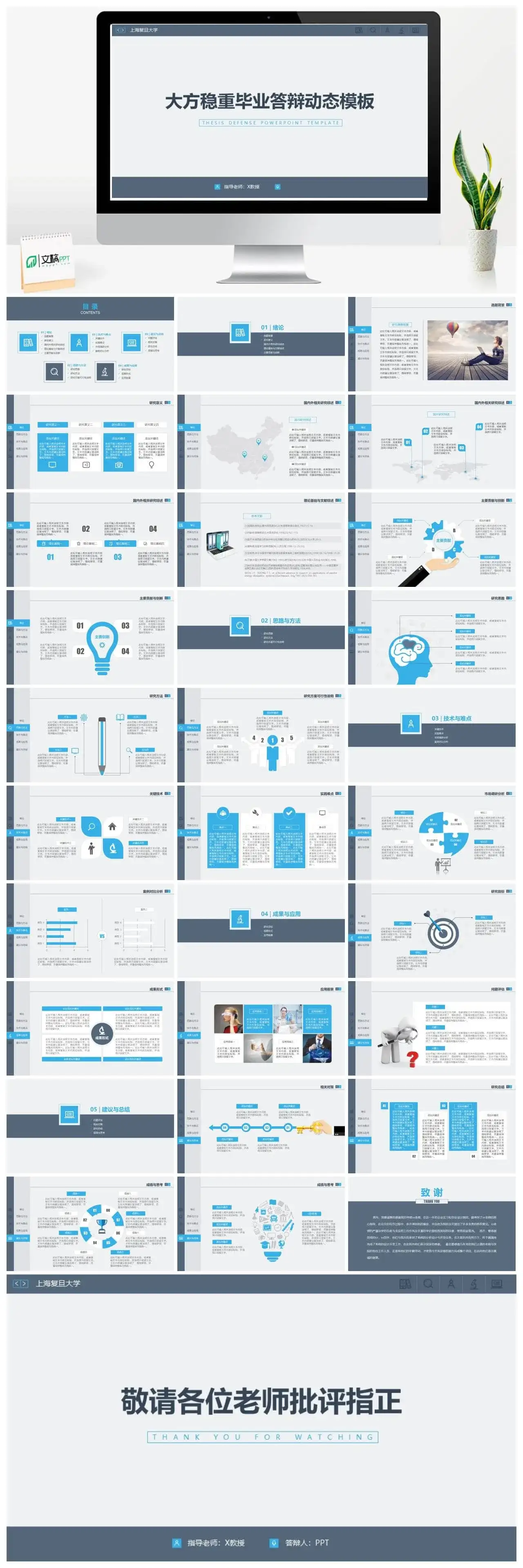 大方稳重动态毕业答辩PPT模板
