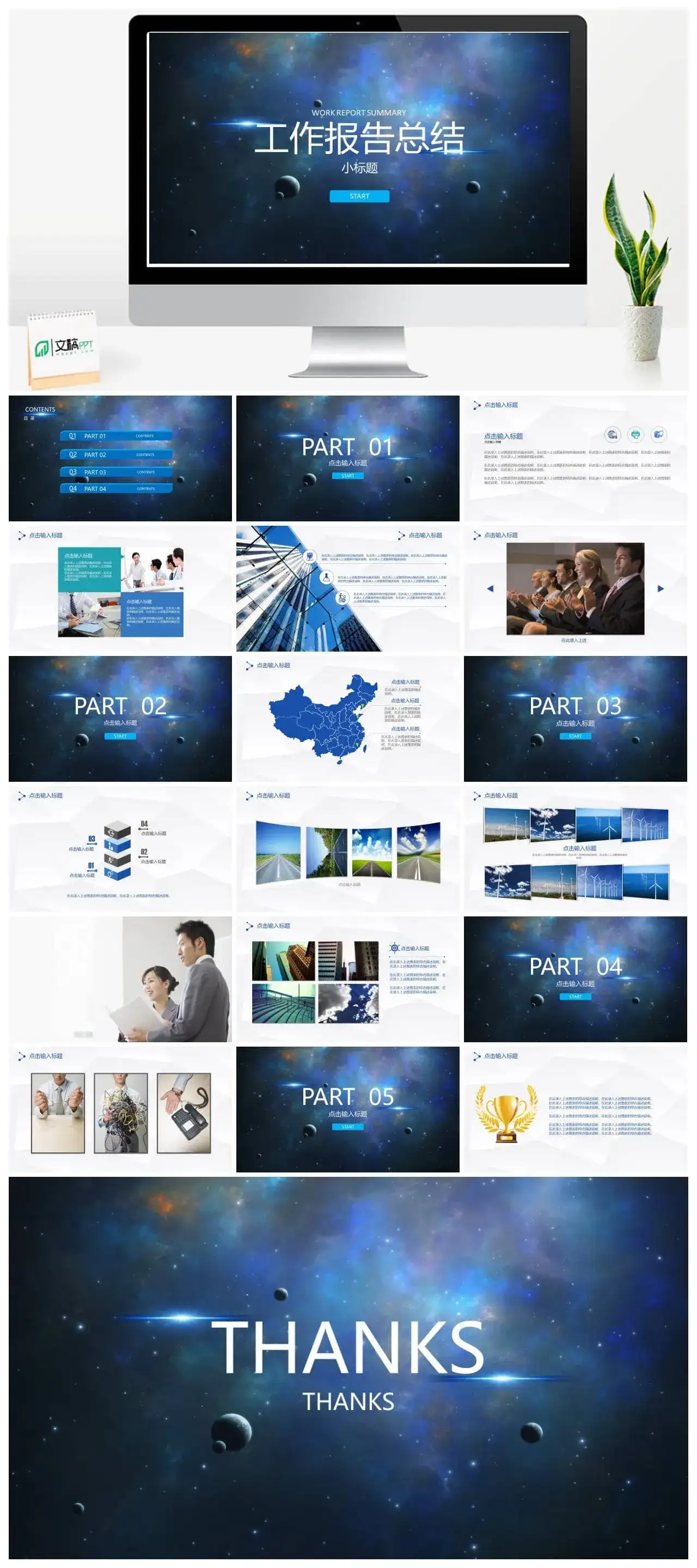 宇宙星球背景商务汇报PPT模板素材下载