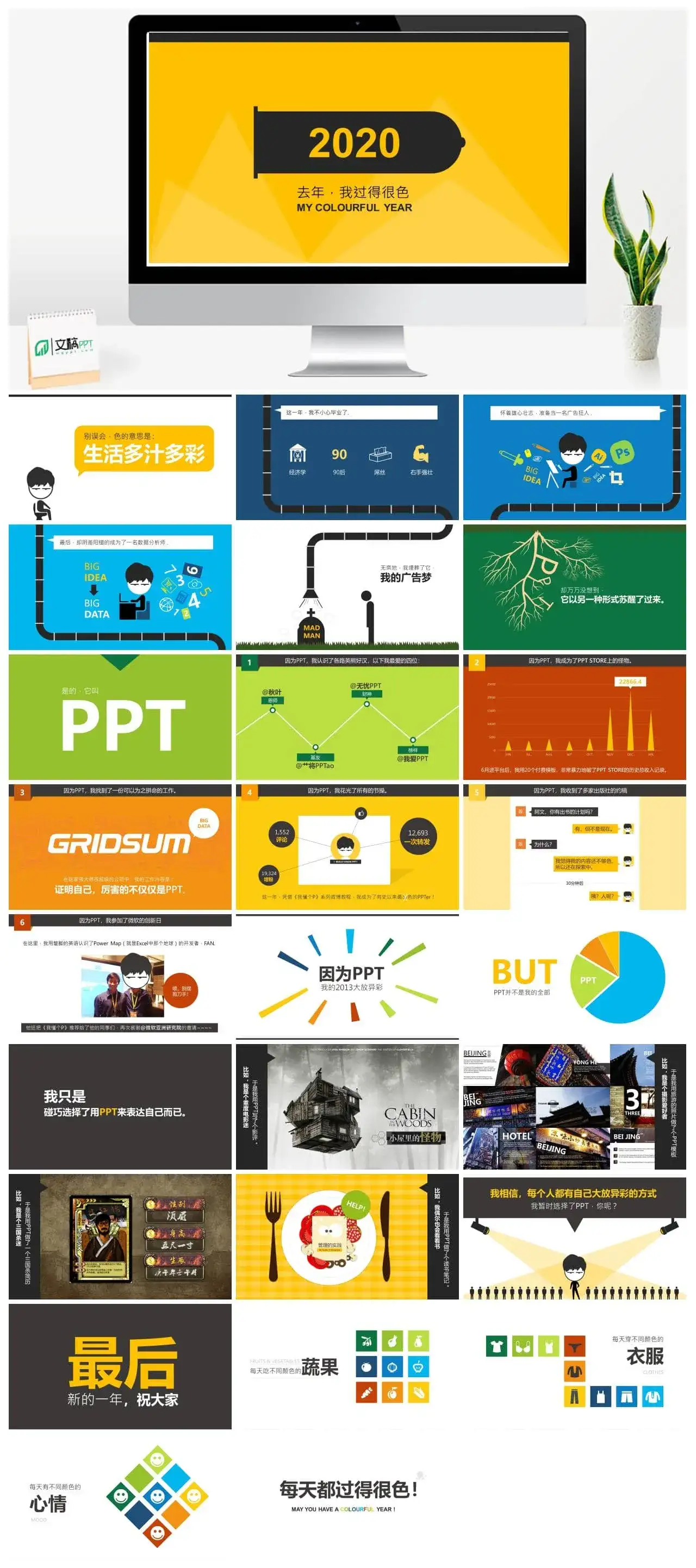 彩色创意自我介绍PPT模板素材下载 彩色创意自我介绍PPT模板素材下载