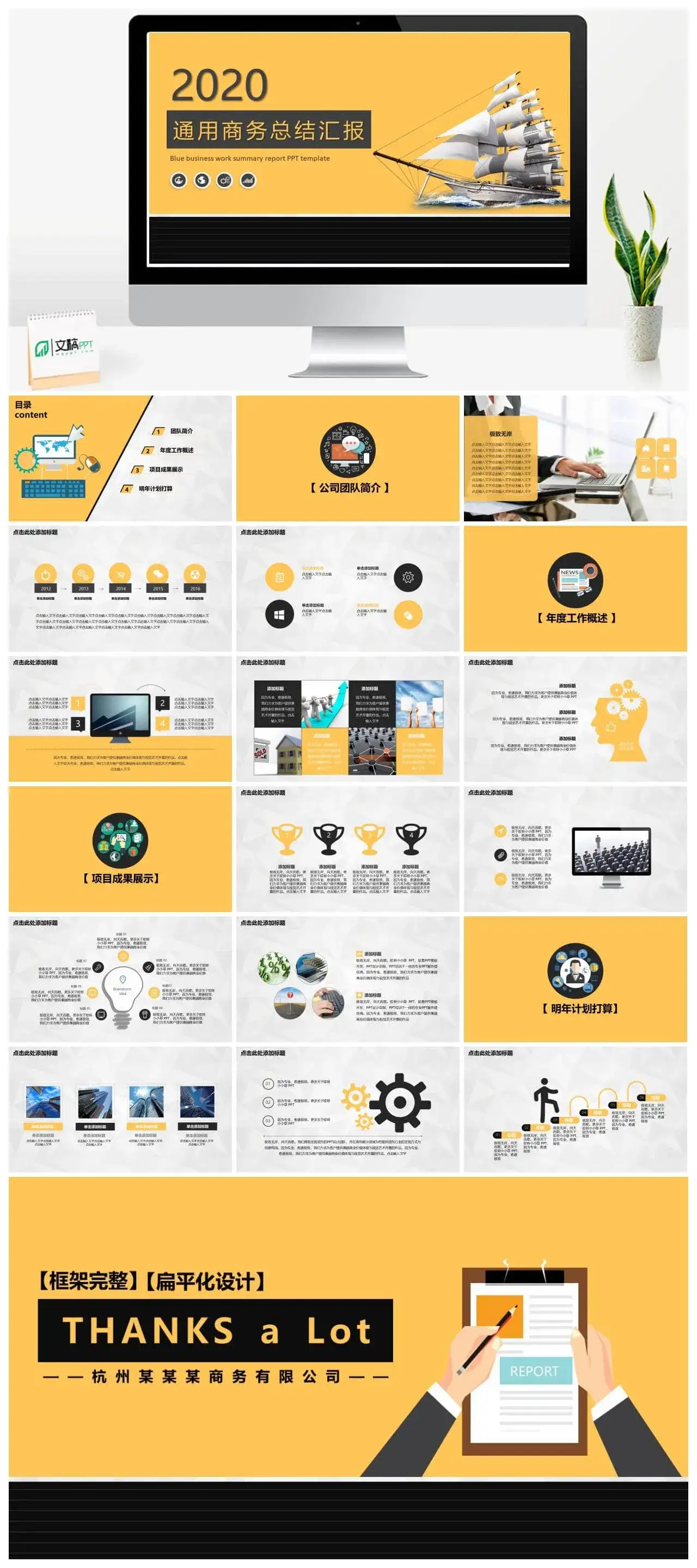 帆船商务总结汇报PPT模板素材下载
