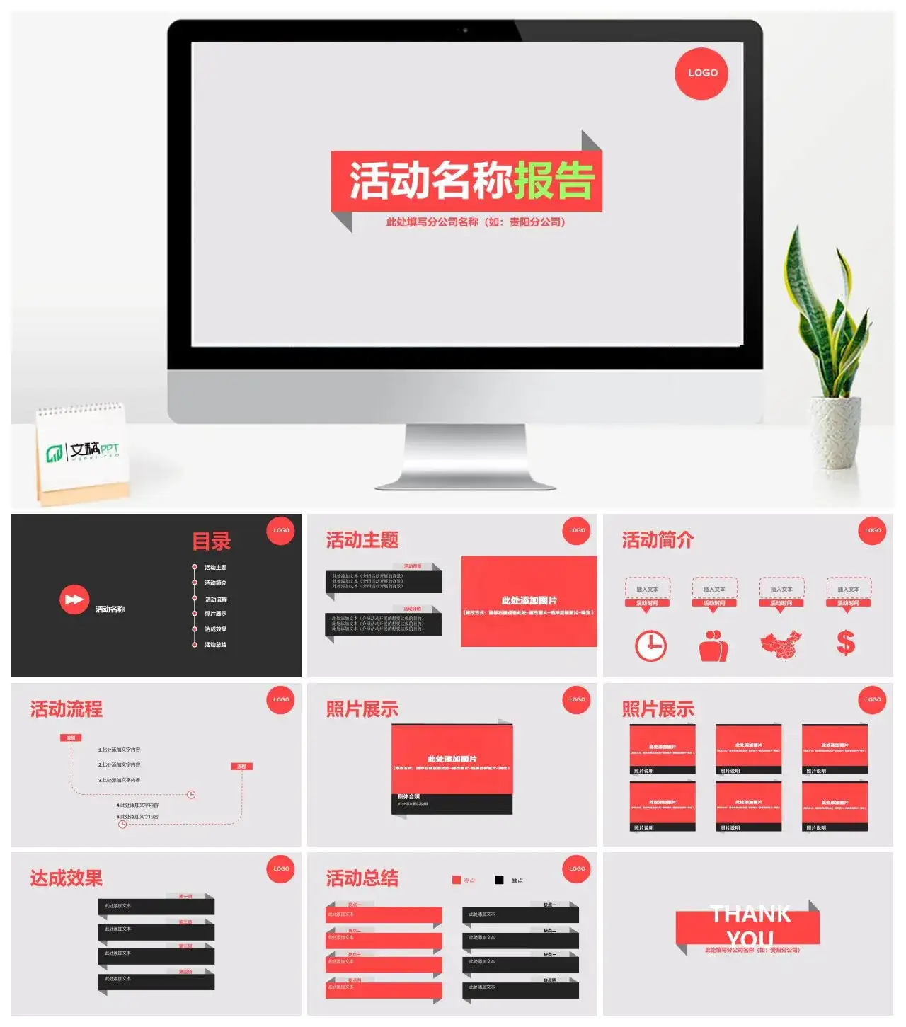 简约活动报告幻灯片模板