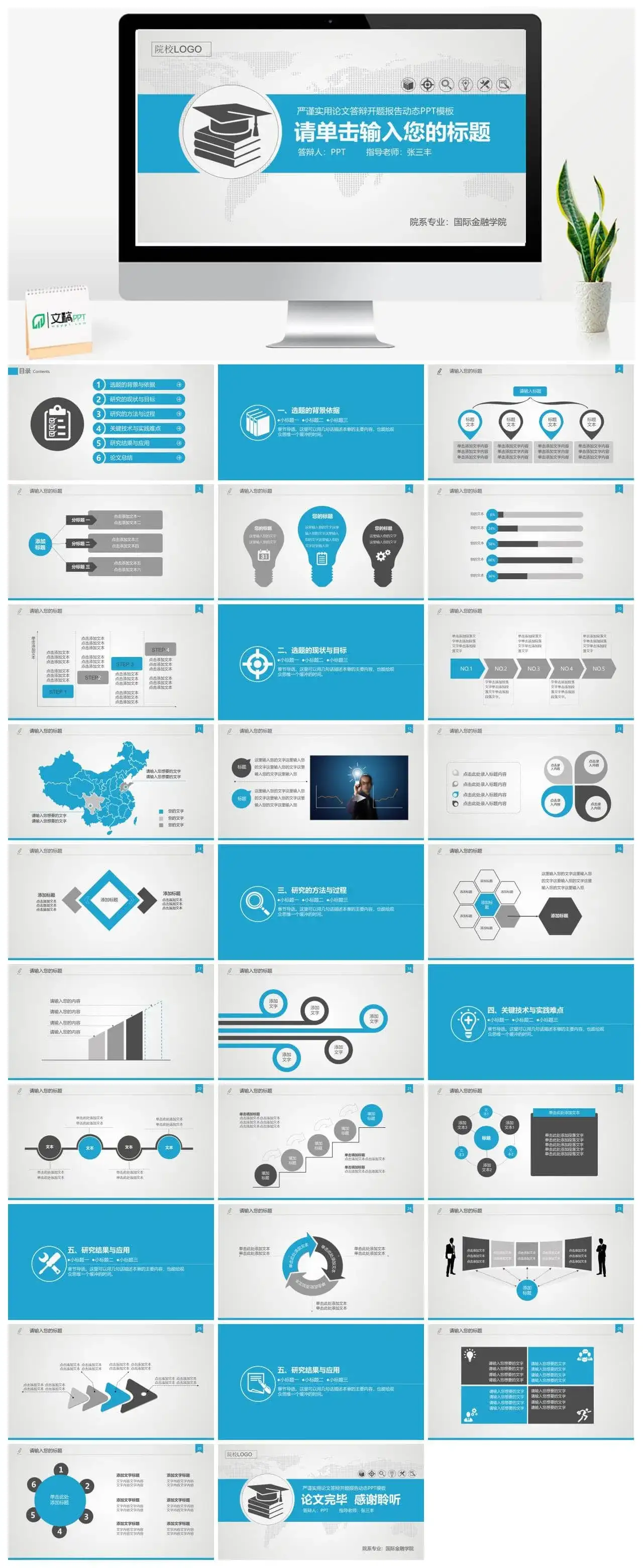 大气稳重开题报告PPT模板素材下载