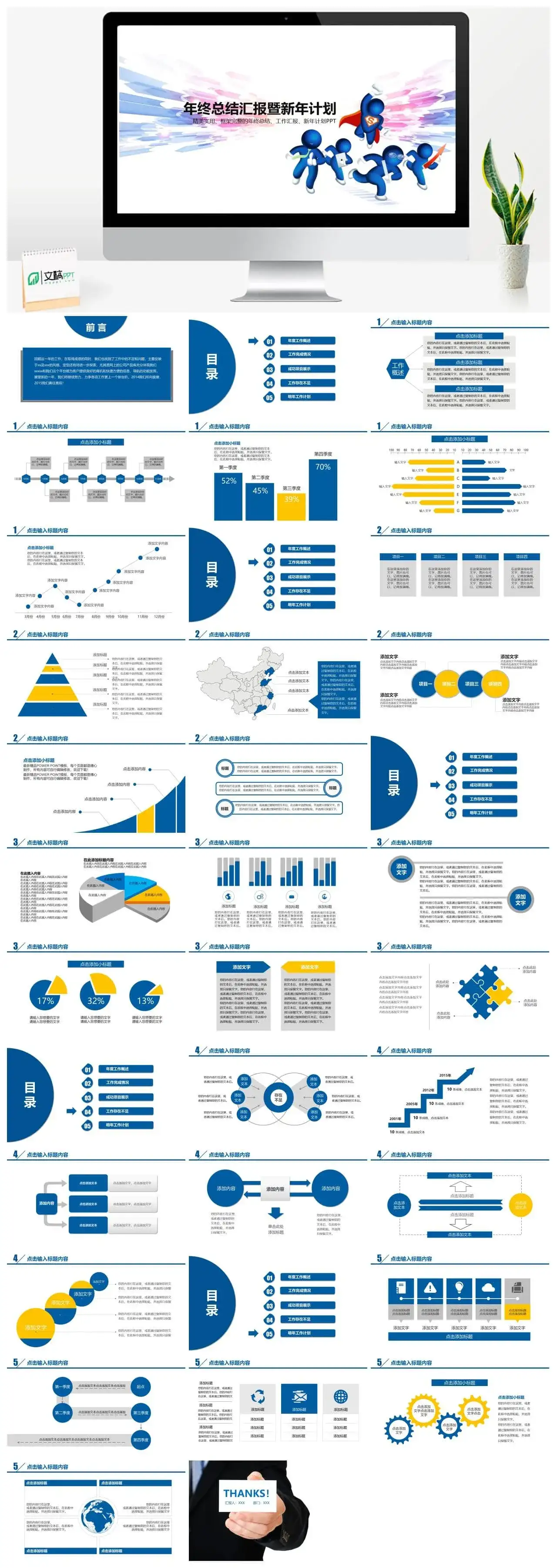 员工激励年终汇报PPT模板素材下载