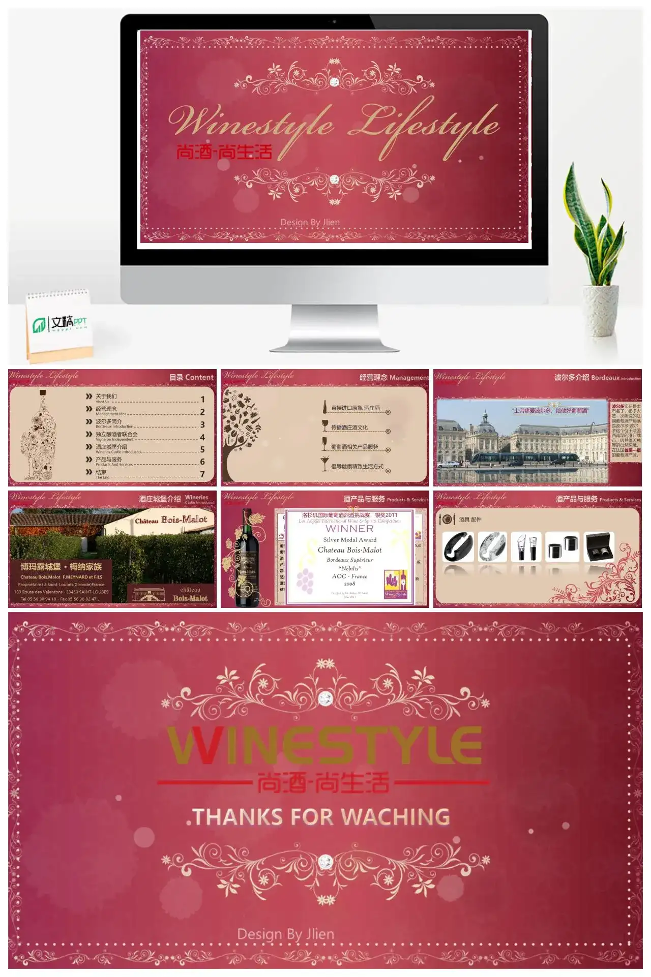红酒葡萄酒公司介绍PPT模板素材下载