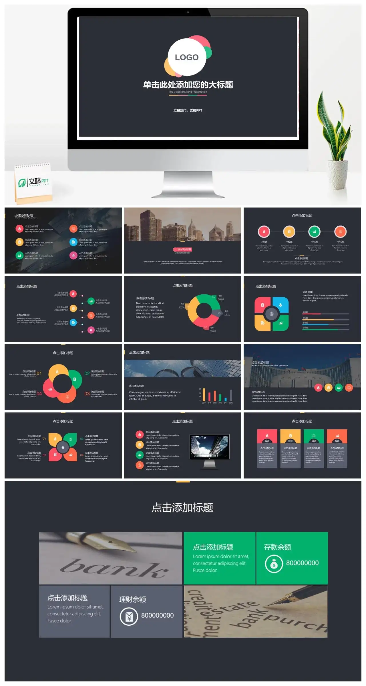 黑色背景多彩配色汇报PPT模板素材下载