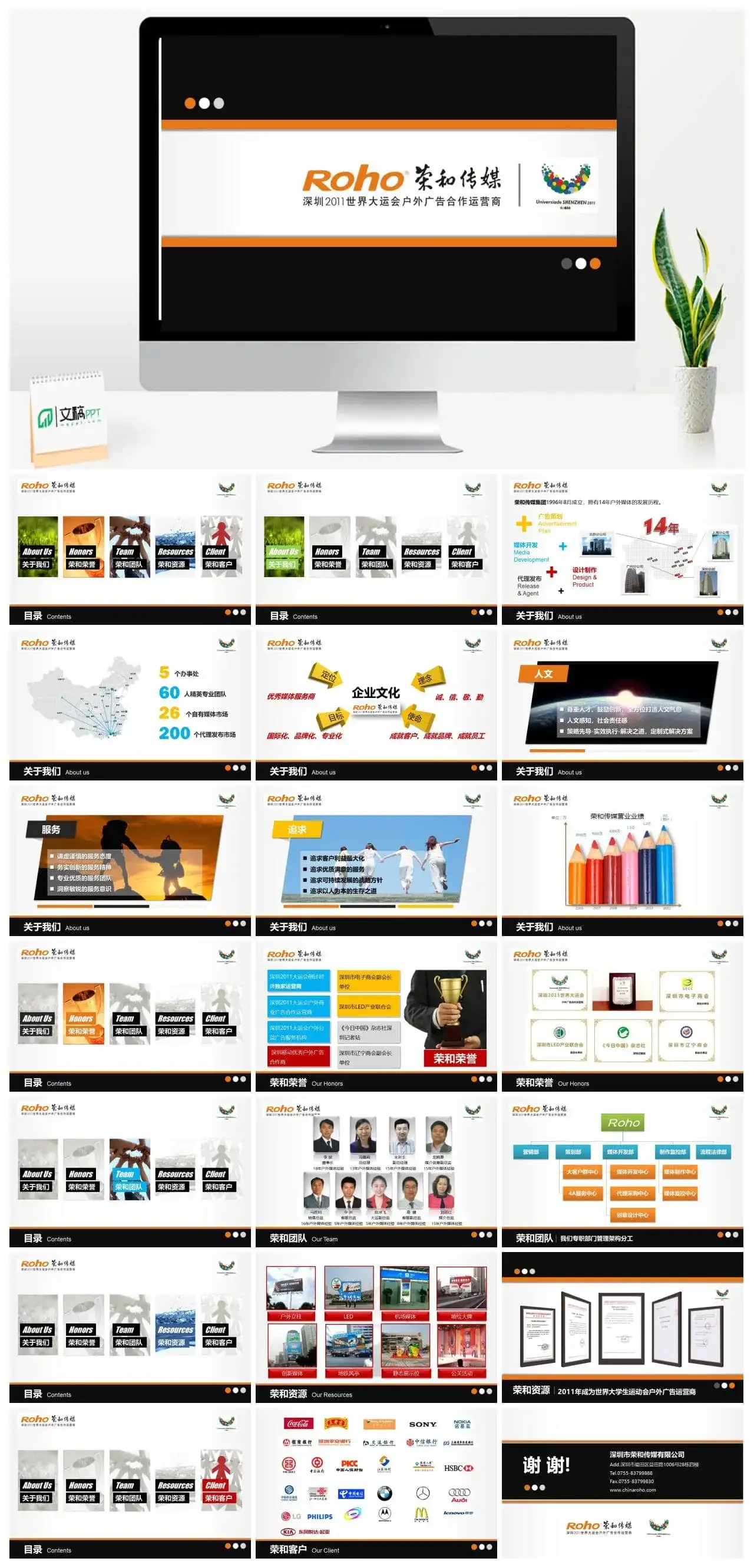 广告传媒公司简介介绍PPT素材下载