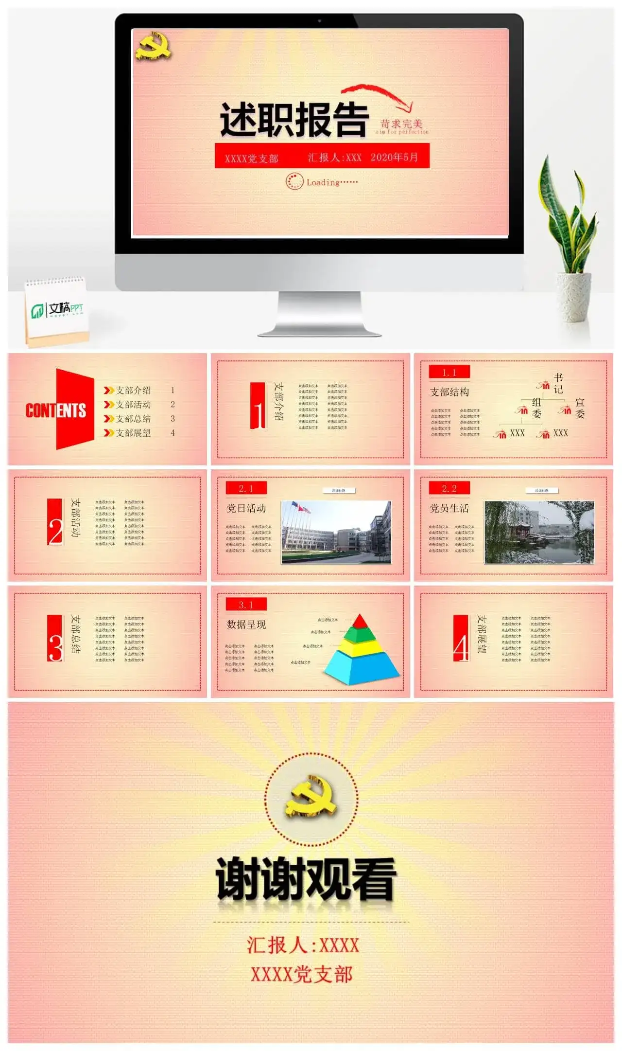 党支部书记述职报告PPT模板素材下载