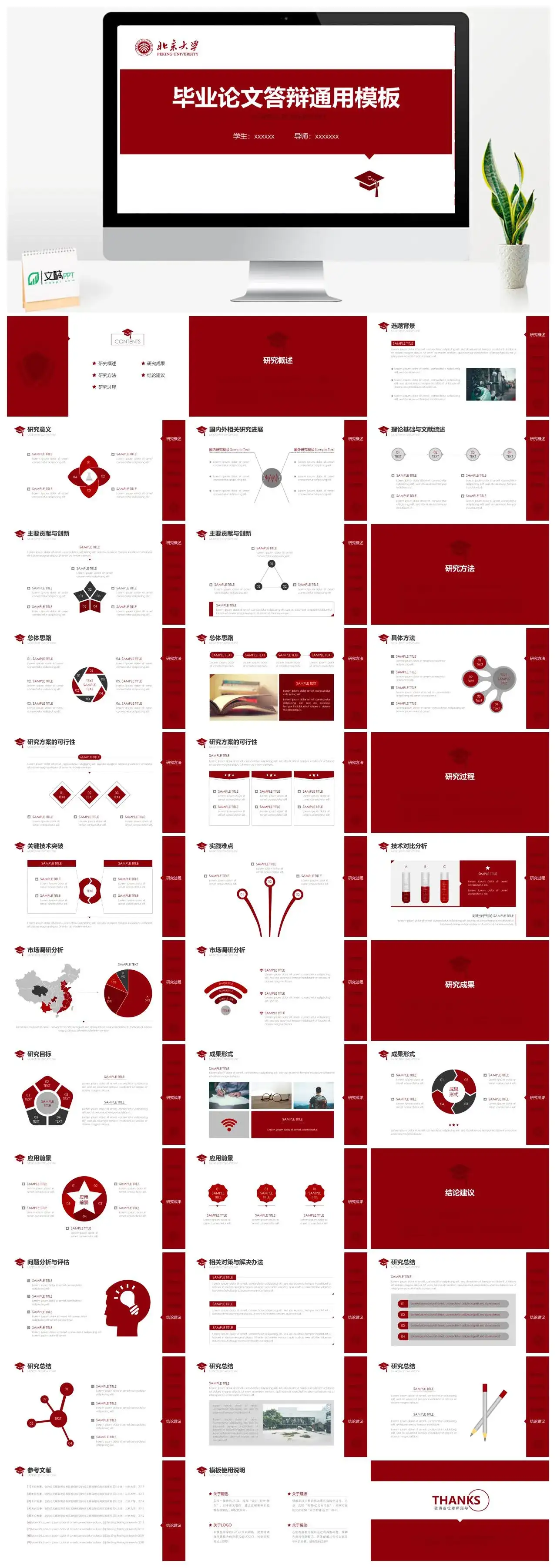 红色侧边导航论文答辩PPT模板