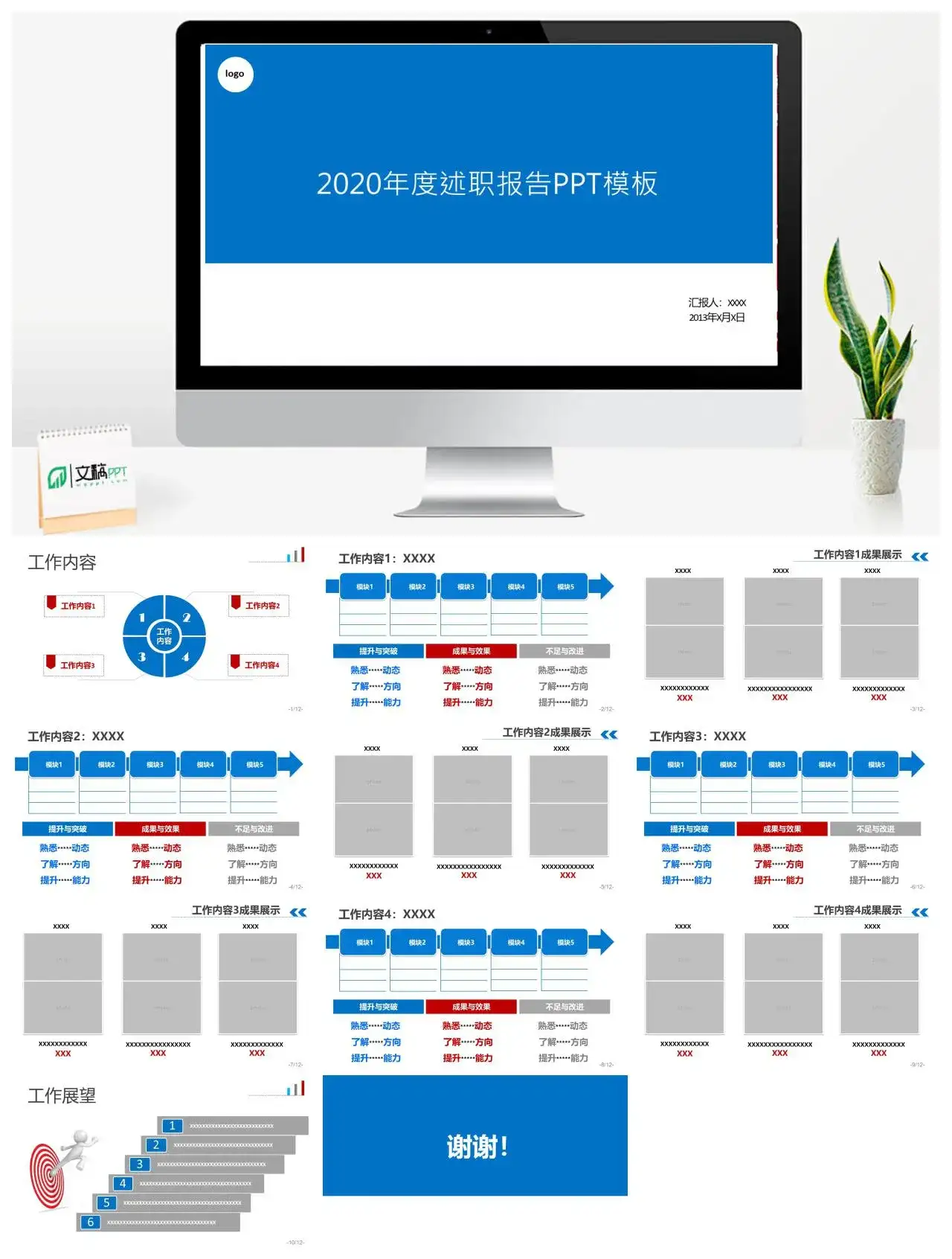 蓝色简约述职报告PPT模板