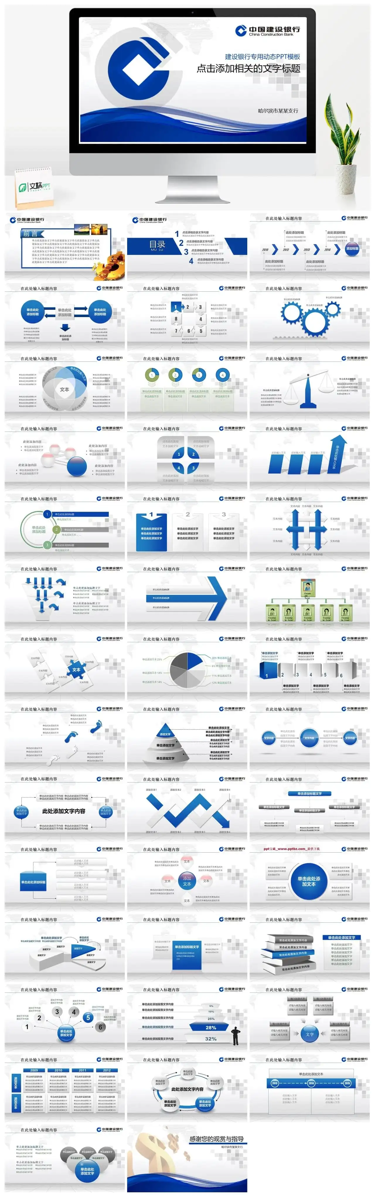 建设银行专用精美PPT模板素材下载