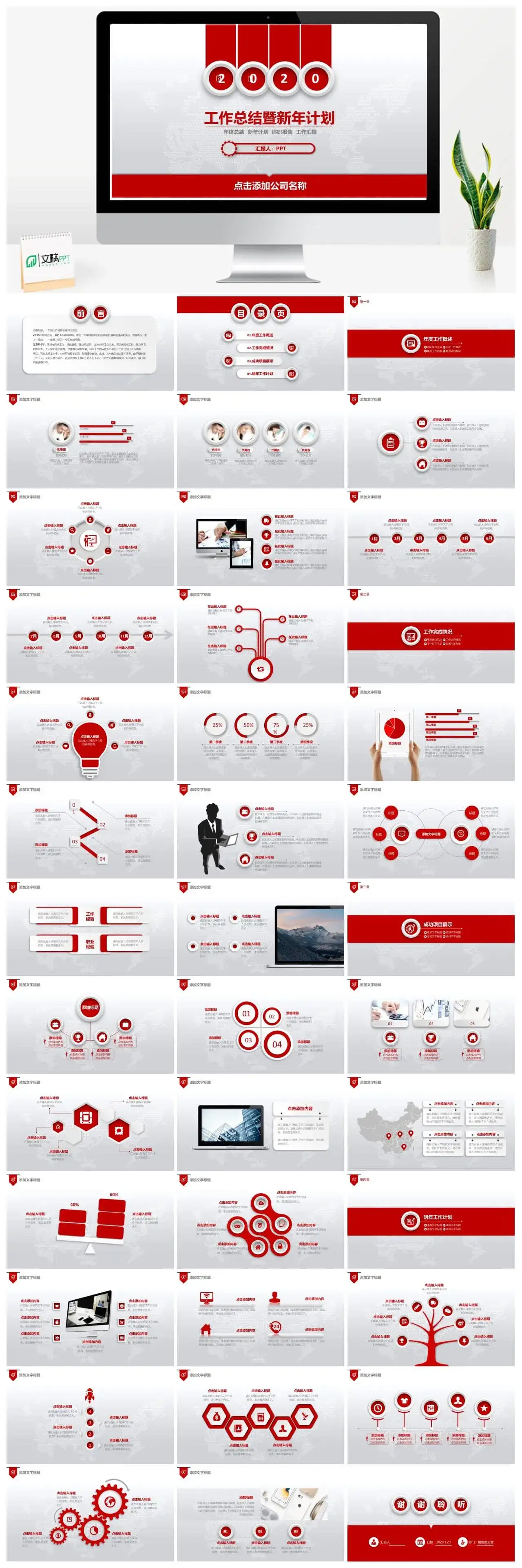 喜庆红色年终工作汇报PPT模板素材下载