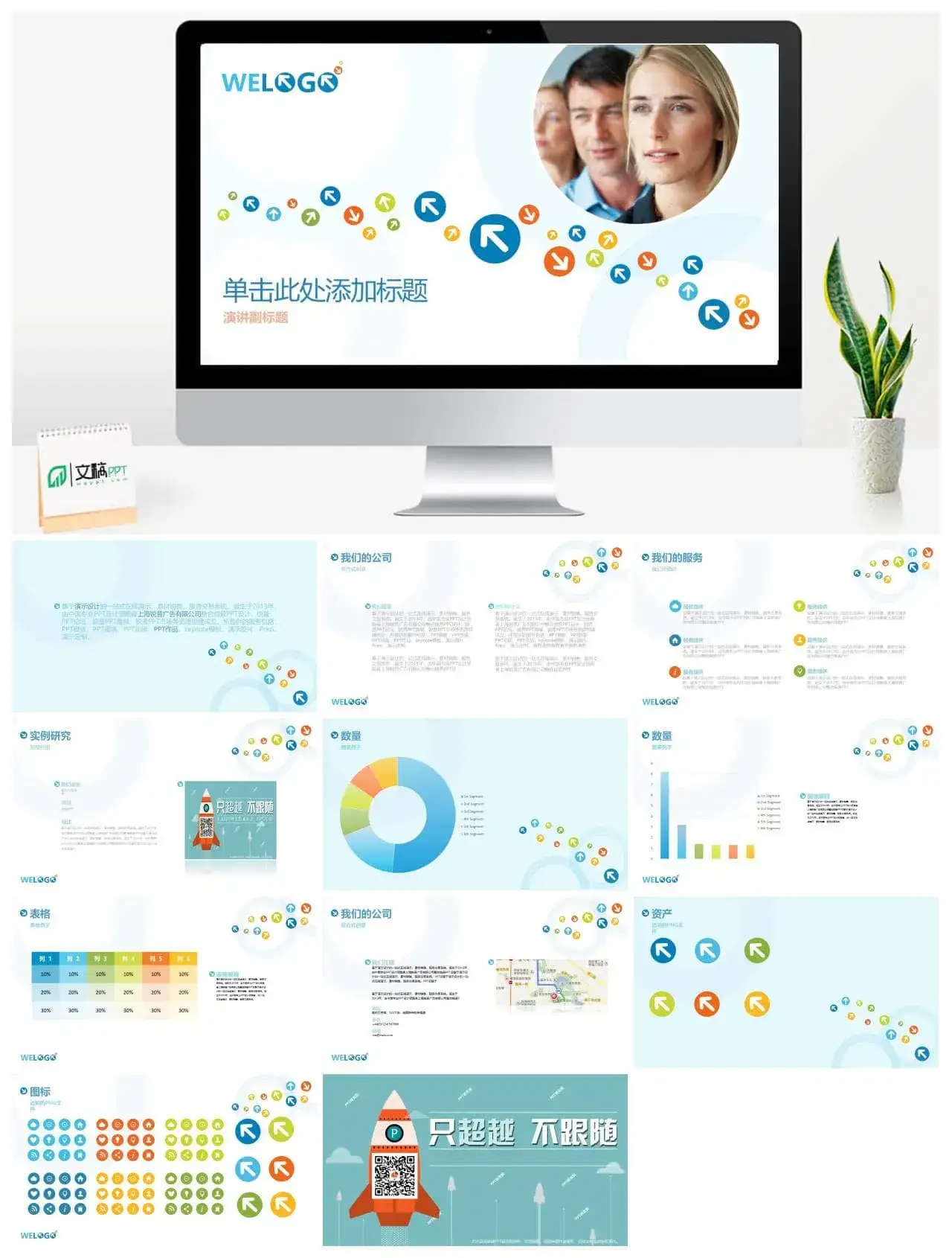 小清新公司简介PPT模板素材下载