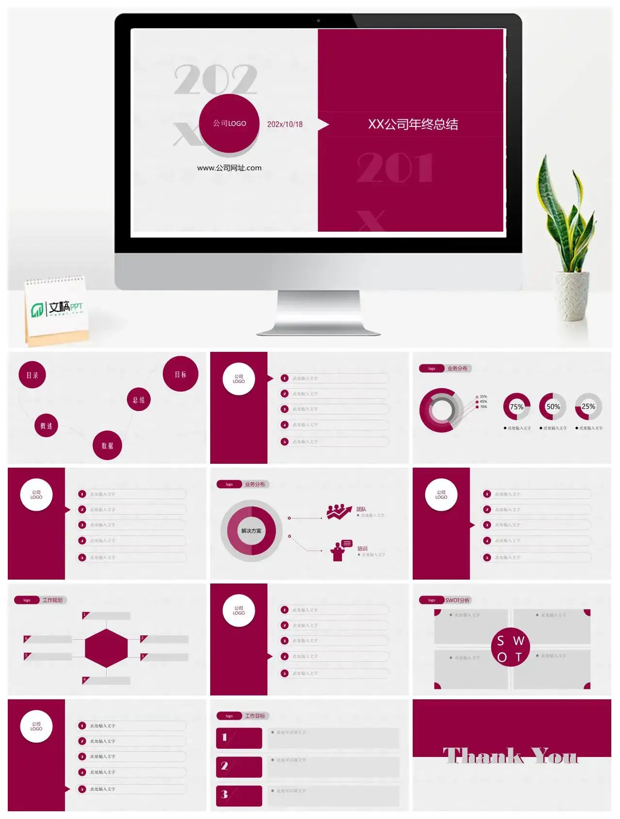 简约公司年终总结幻灯片模板素材下载