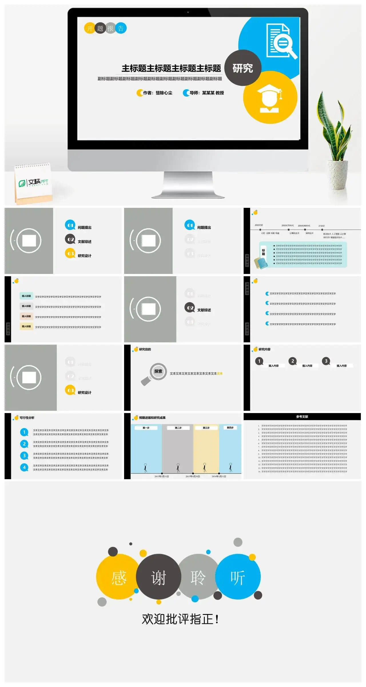 简约清新开题报告PPT模板素材下载