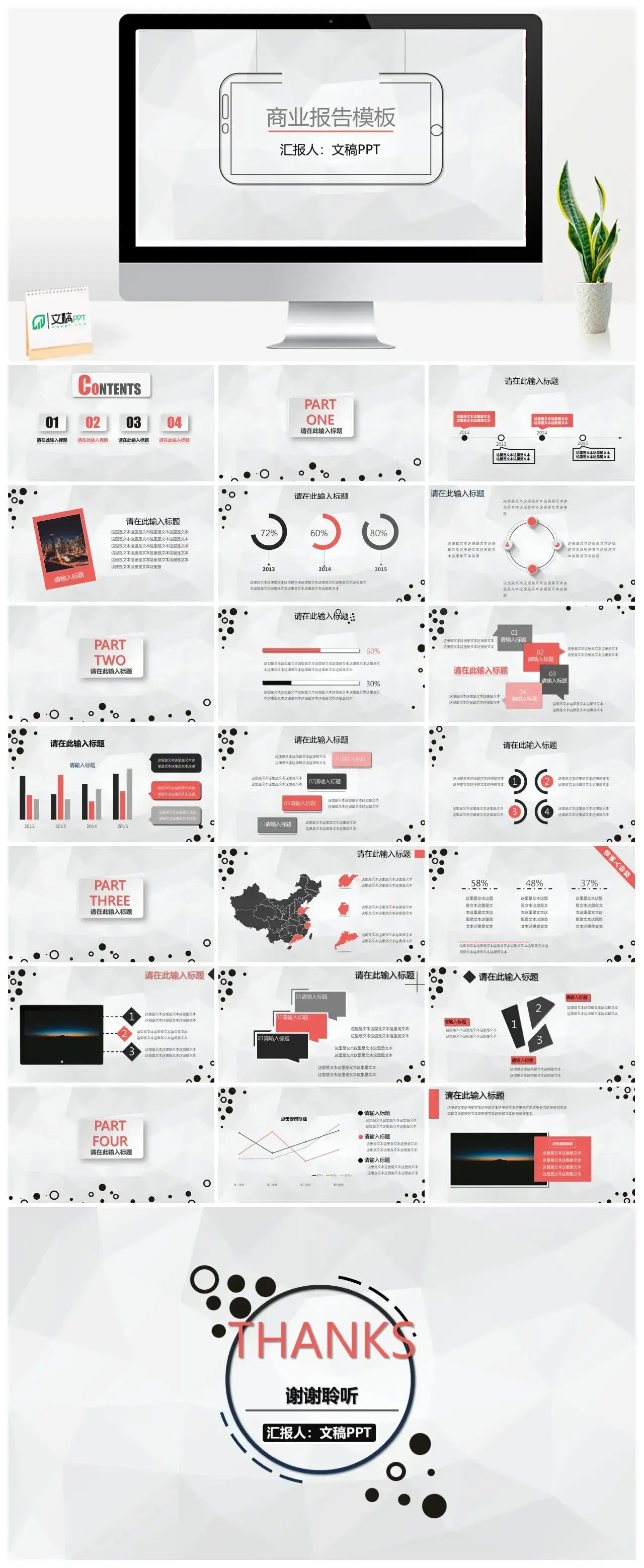 简约灰色汇报报告PPT模板素材下载