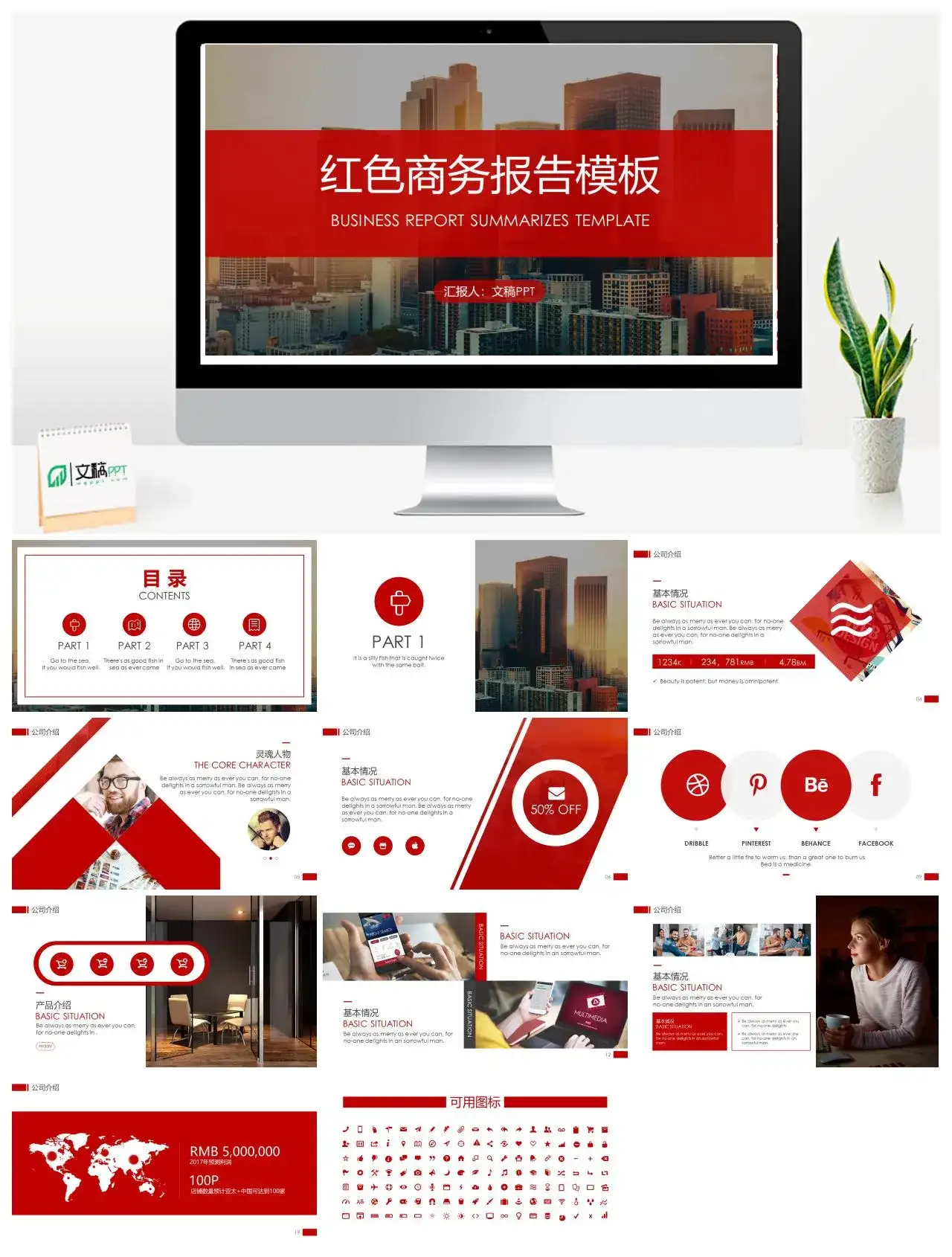 红色高楼商务报告PPT模板素材下载
