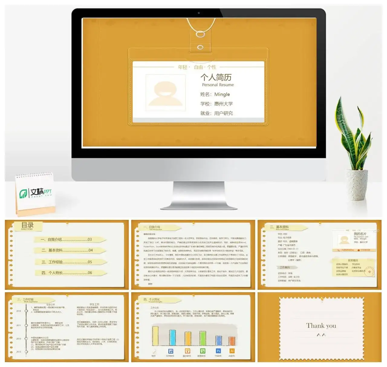 小清新个人求职简历PPT模板素材下载