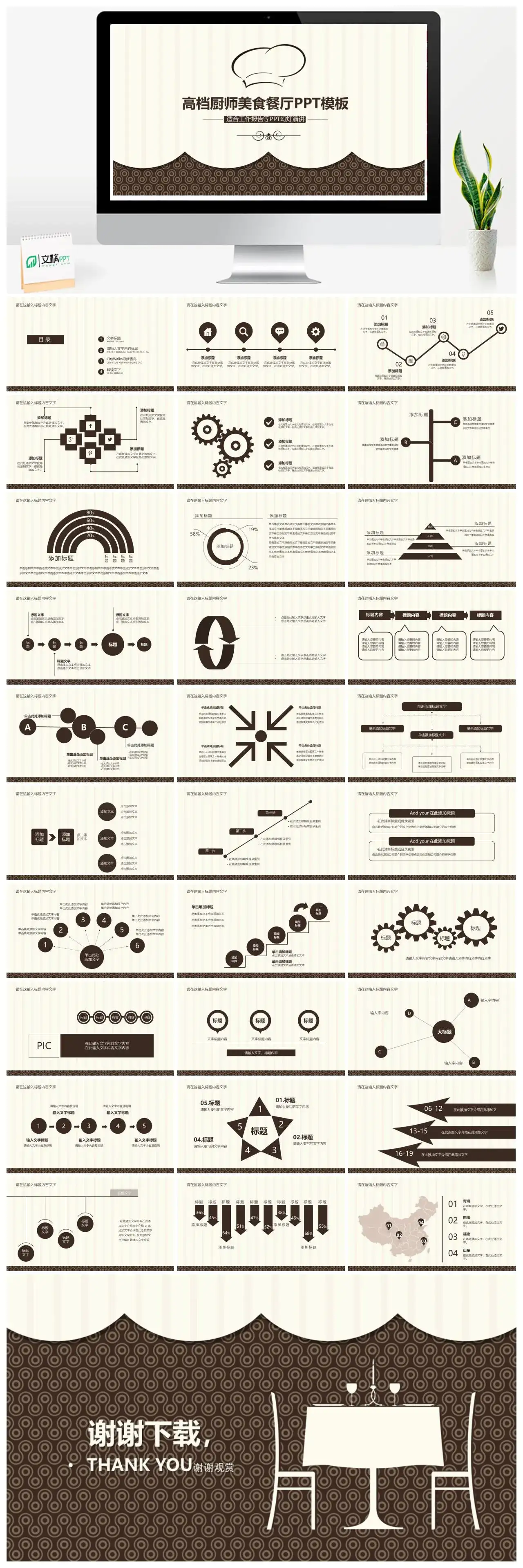 高档厨师美食餐厅PPT模板