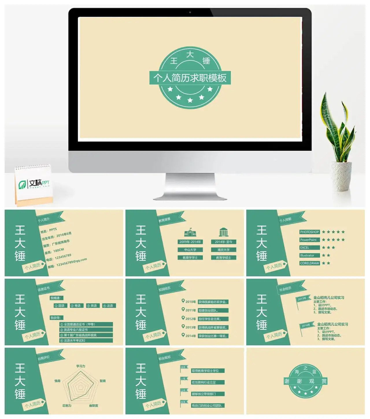 简约个人简历求职PPT模板素材下载