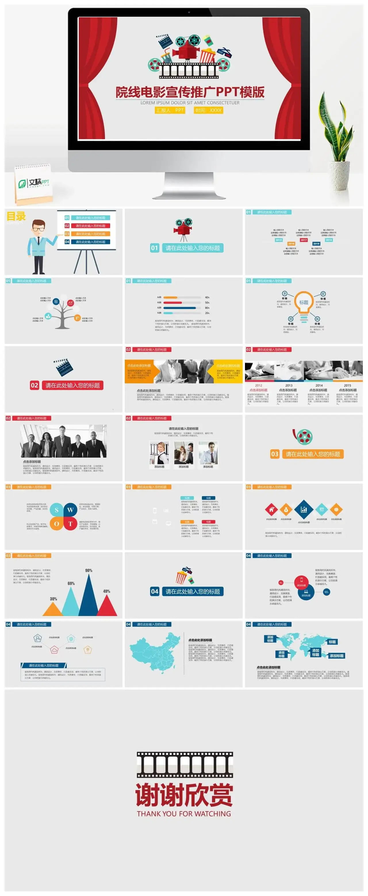 电影院线宣传推介PPT模板素材下载