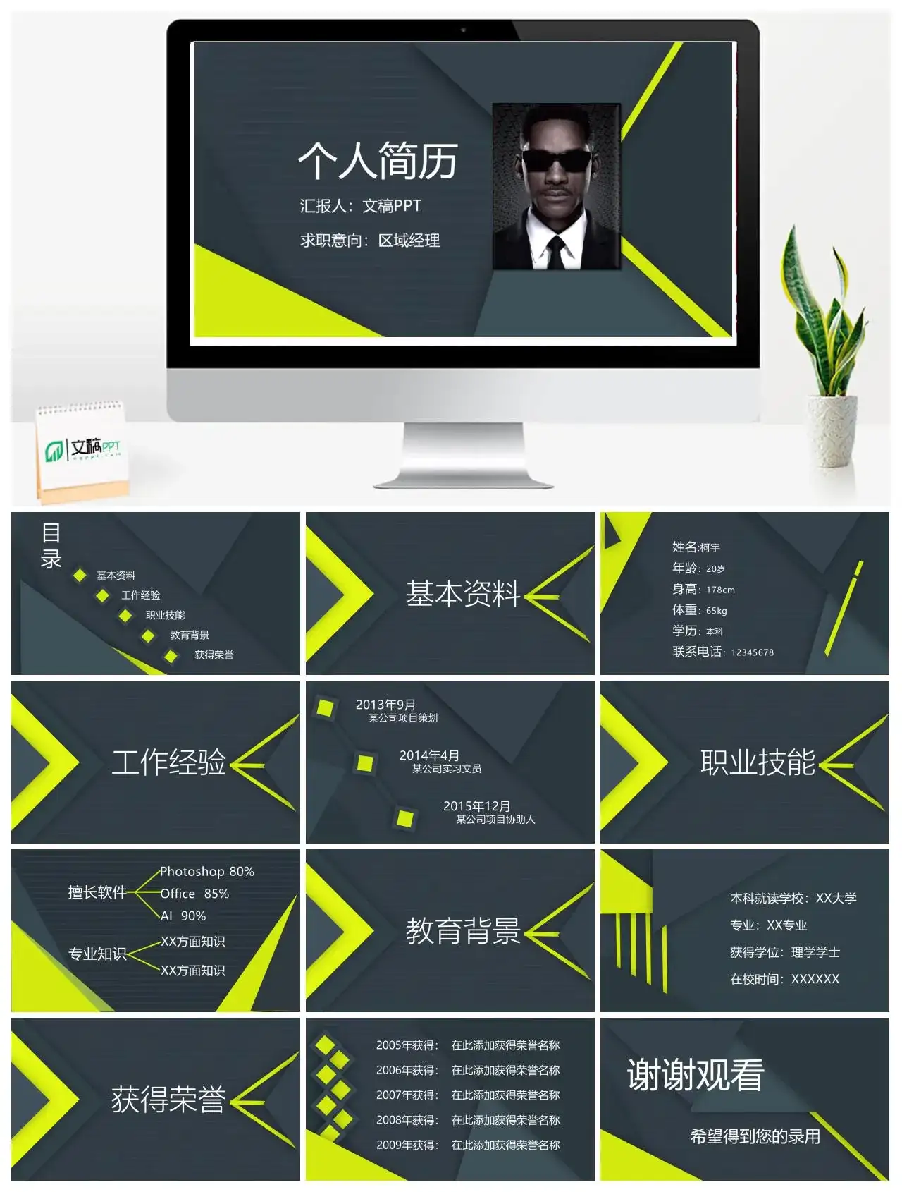 简约个人求职简历PPT模板素材下载