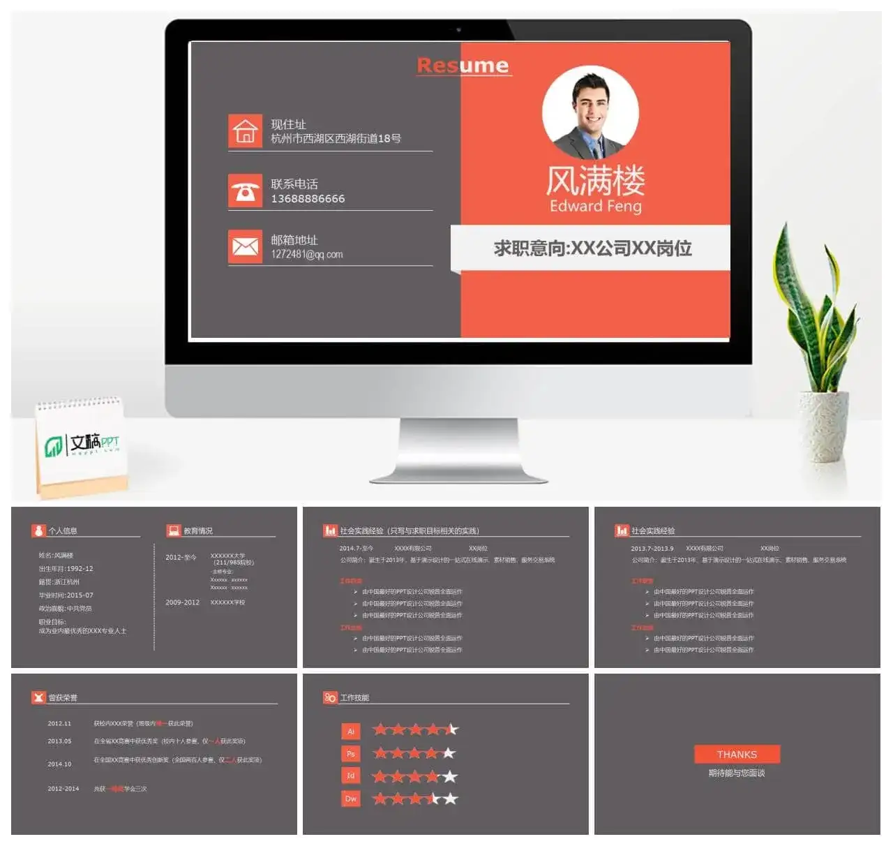 扁平化求职简历PPT模板素材下载