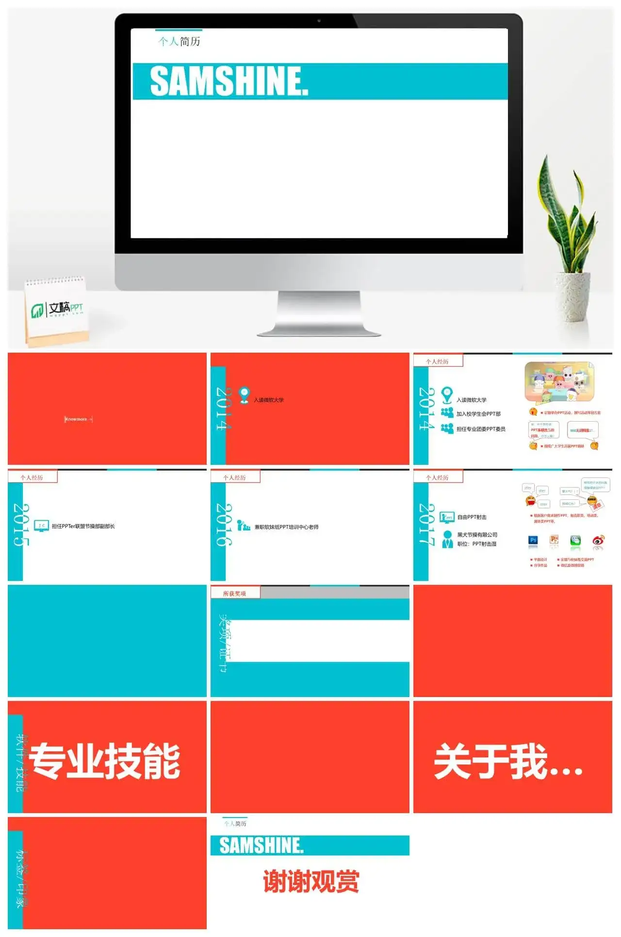 炫酷个人简历PPT模板素材下载