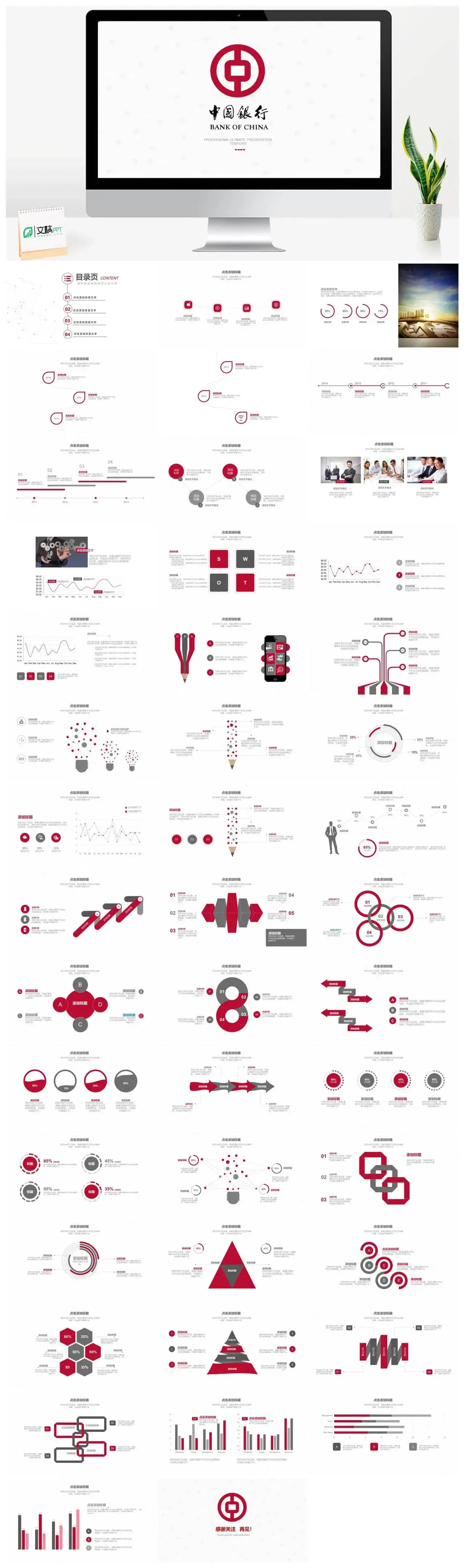 中国银行工作总结PPT模板素材下载