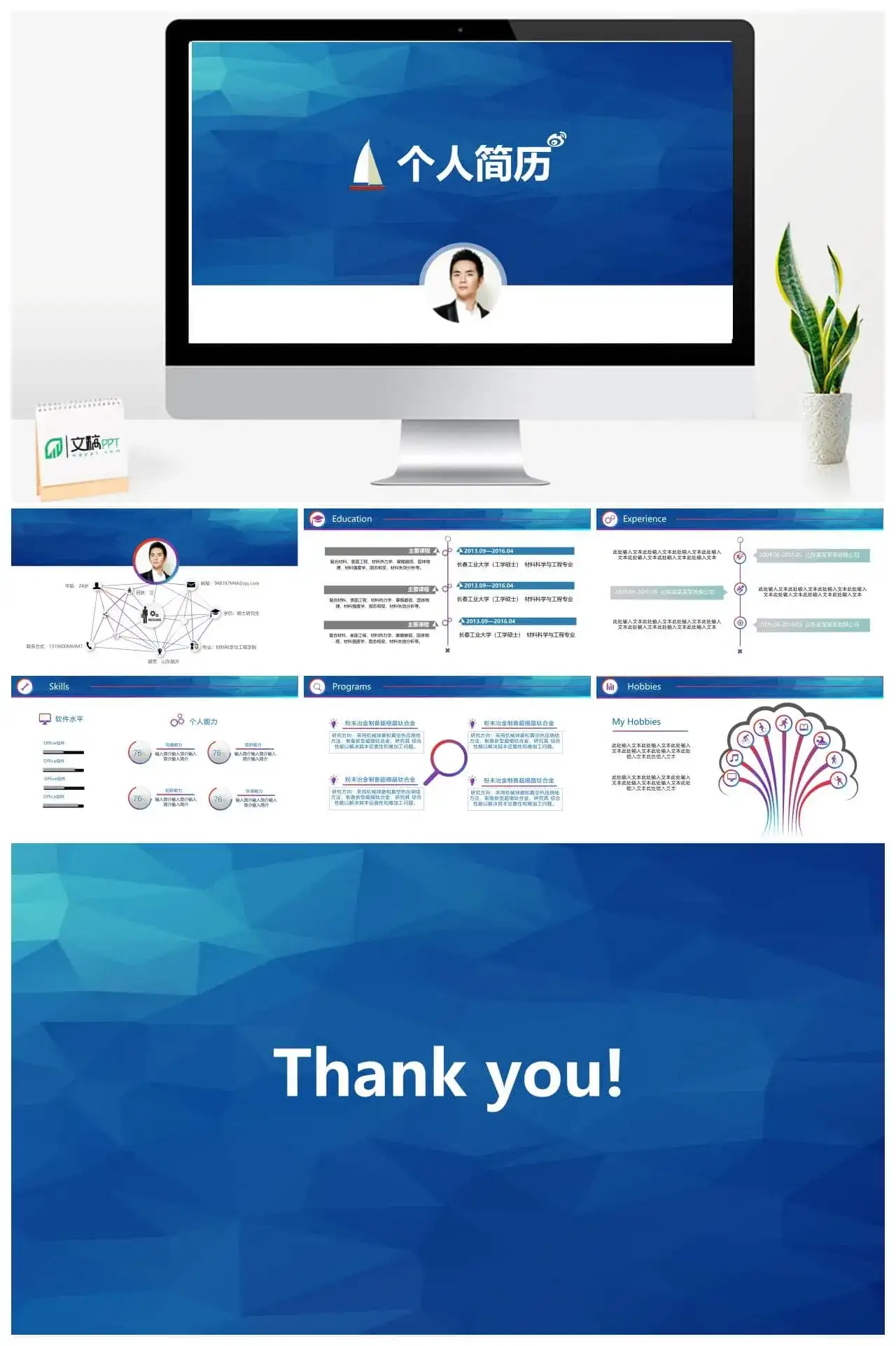 大学生简历幻灯片模板素材下载