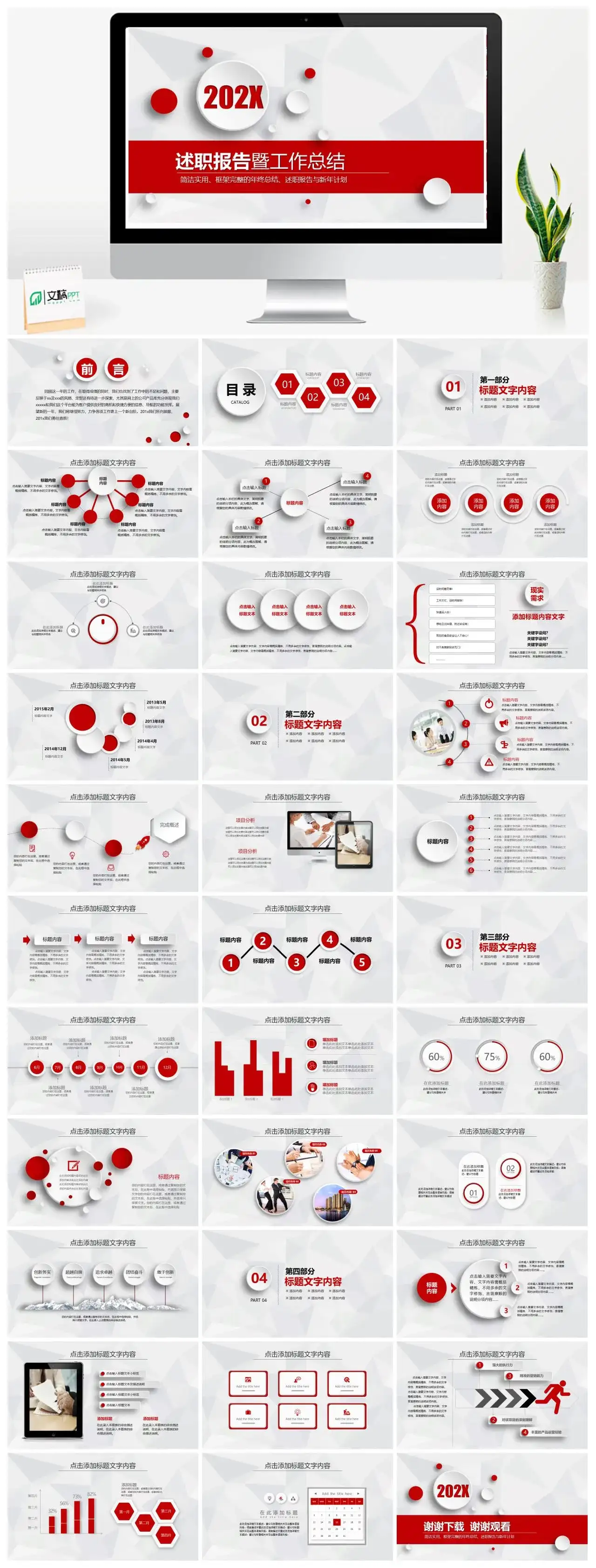 精美微立体述职报告PPT模板素材下载
