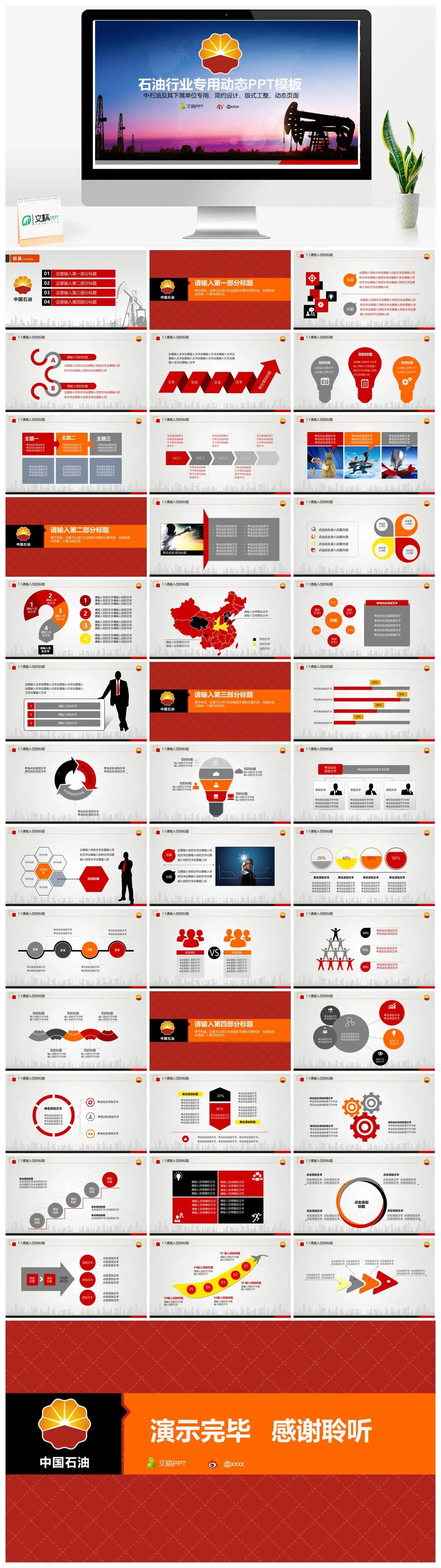 石油行业企业中石油PPT模板素材下载