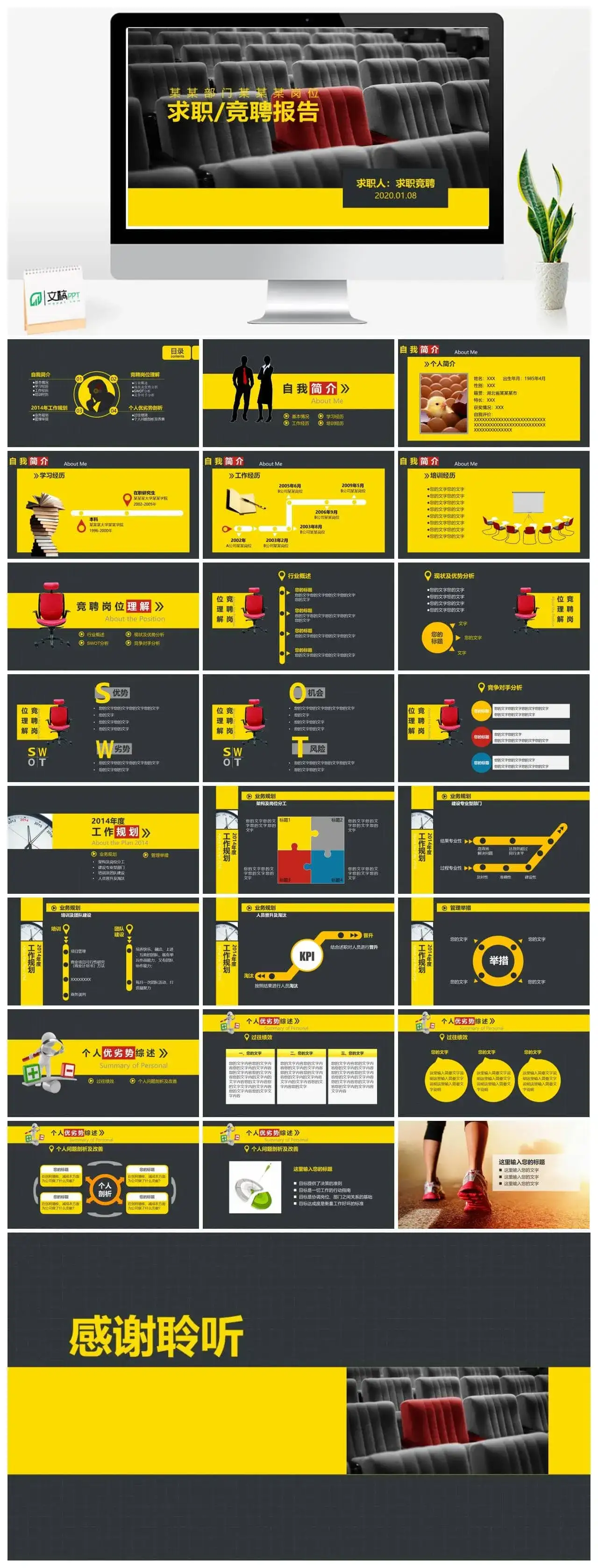 岗位竞聘述职报告PPT模板
