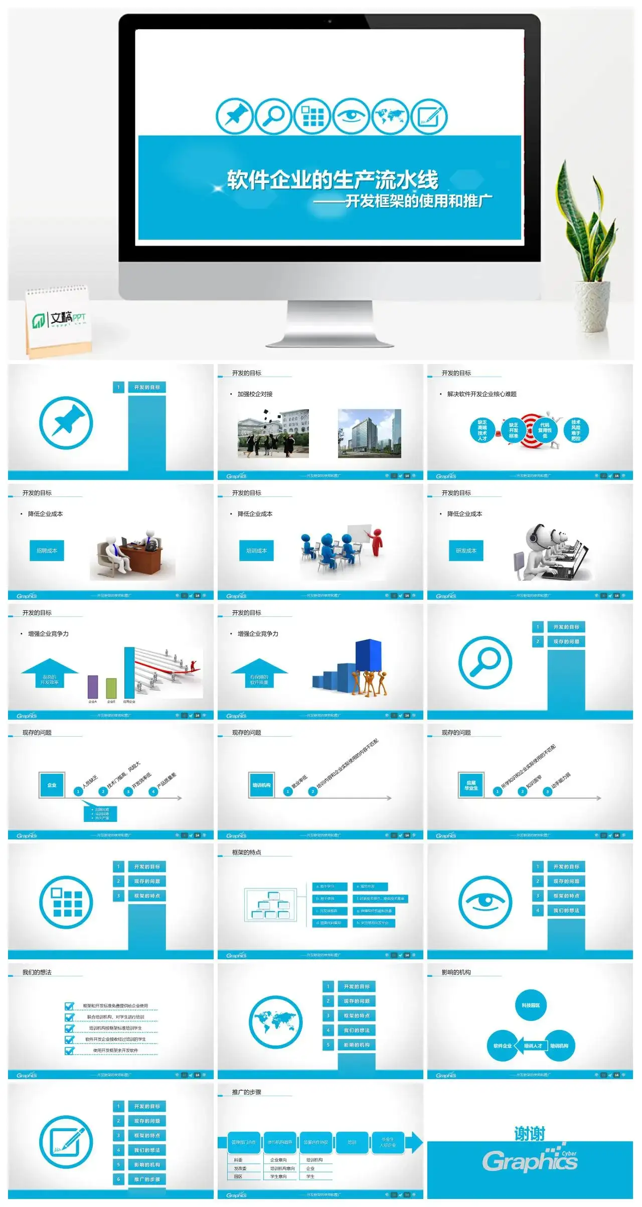 软件工程项目汇报PPT模板素材下载