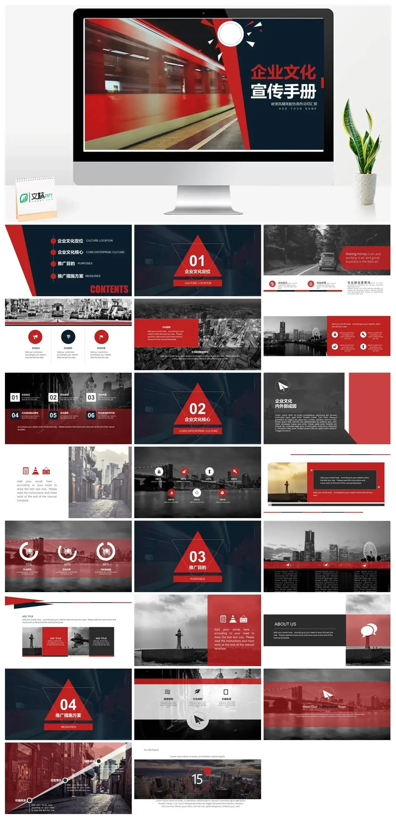 企业文化推广宣传PPT模板素材下载