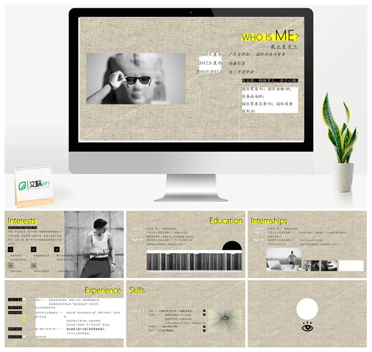 布纹个性简历幻灯片模板素材下载