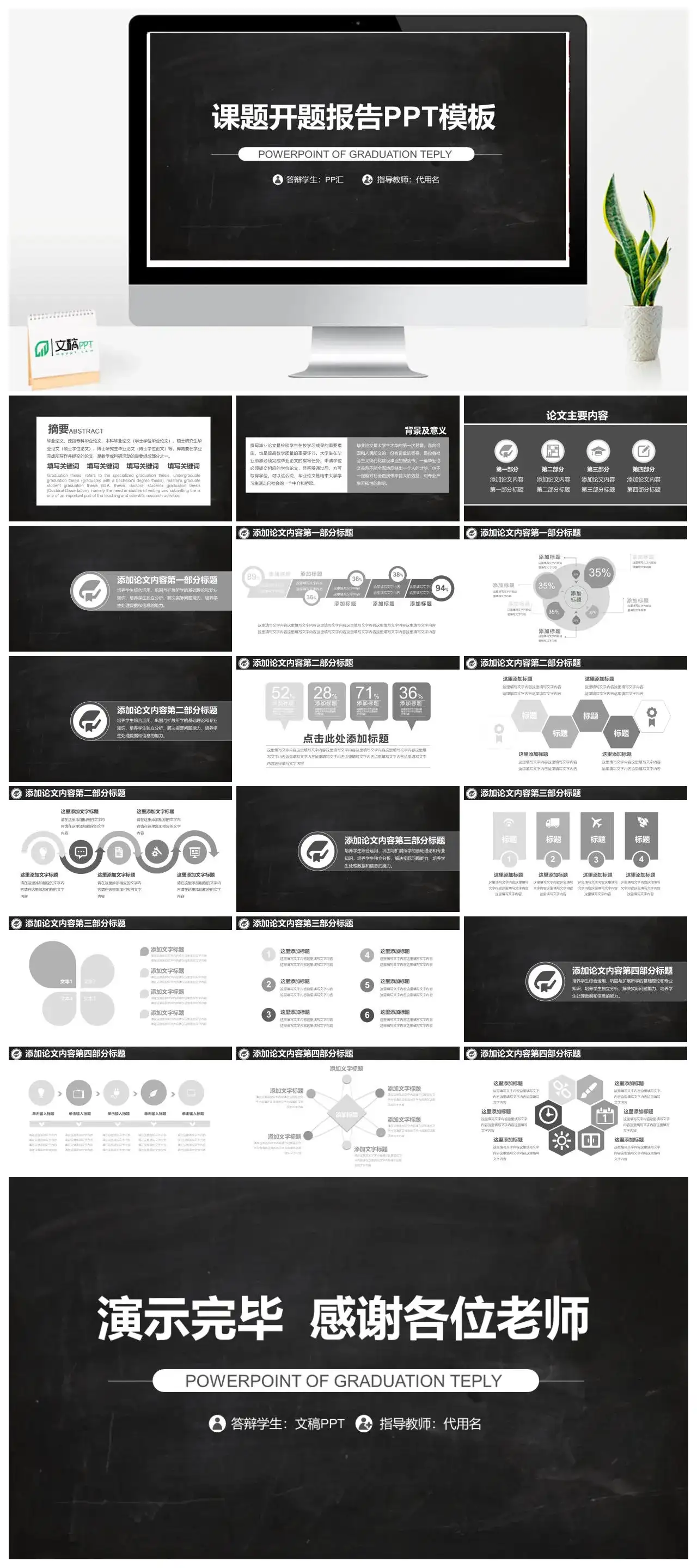 黑灰课题开题报告PPT模板素材下载