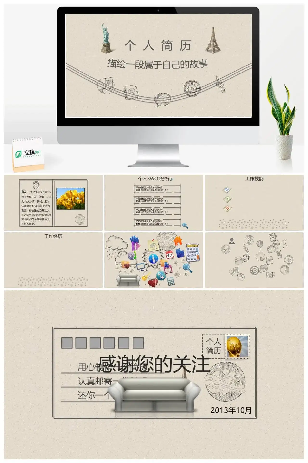 手绘动态个人简历PPT模板素材下载