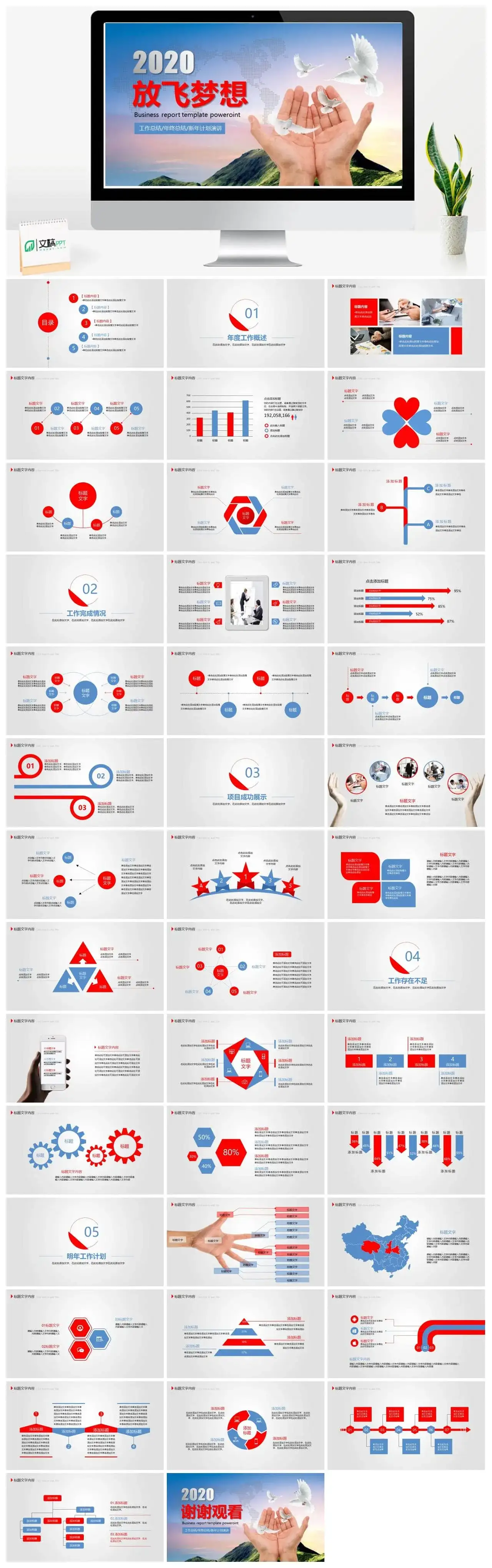 放飞梦想工作报告PPT模板素材下载