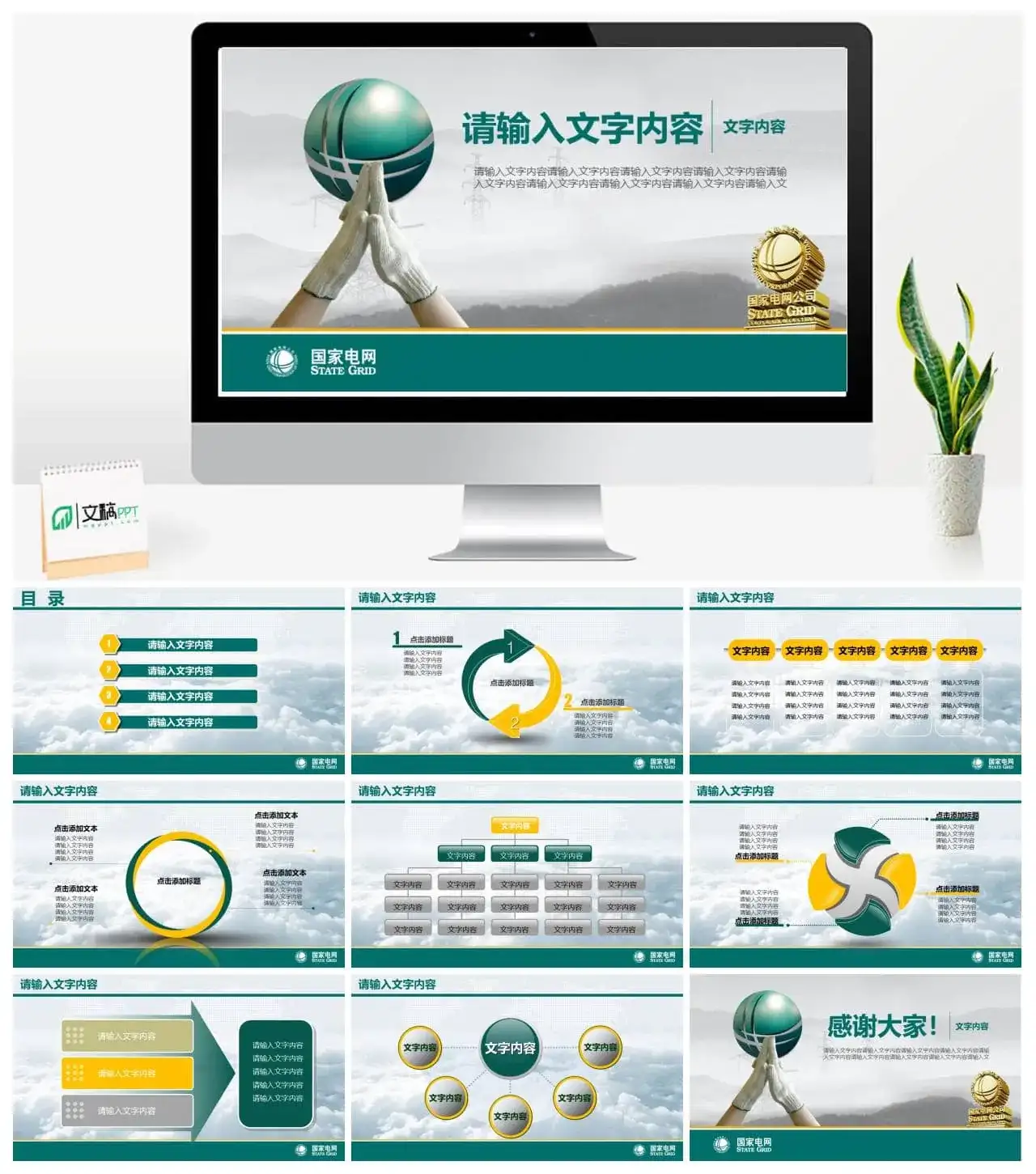 国家电网电力公司幻灯片模板素材下载