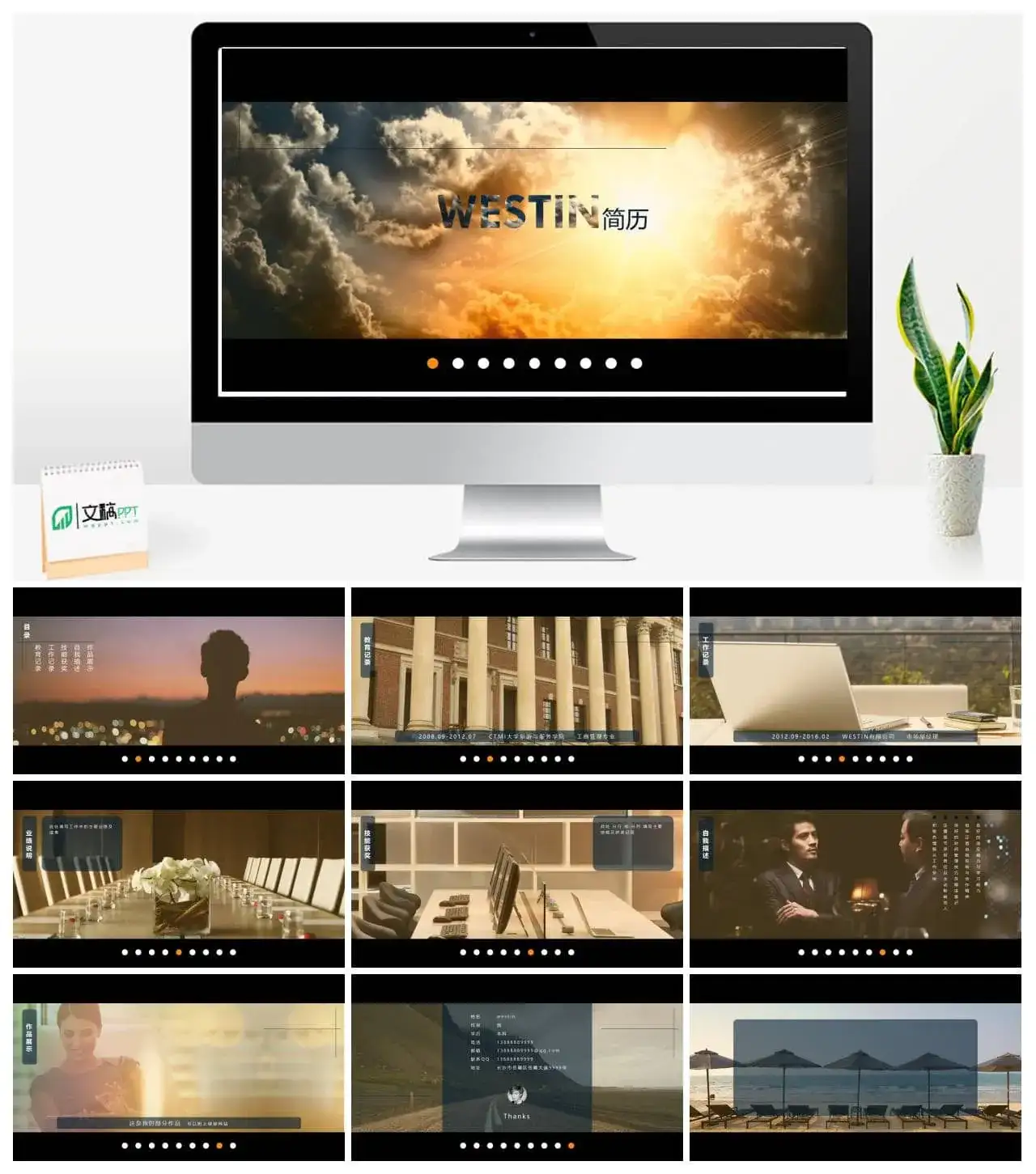 时尚全图型个人简历PPT模板素材下载