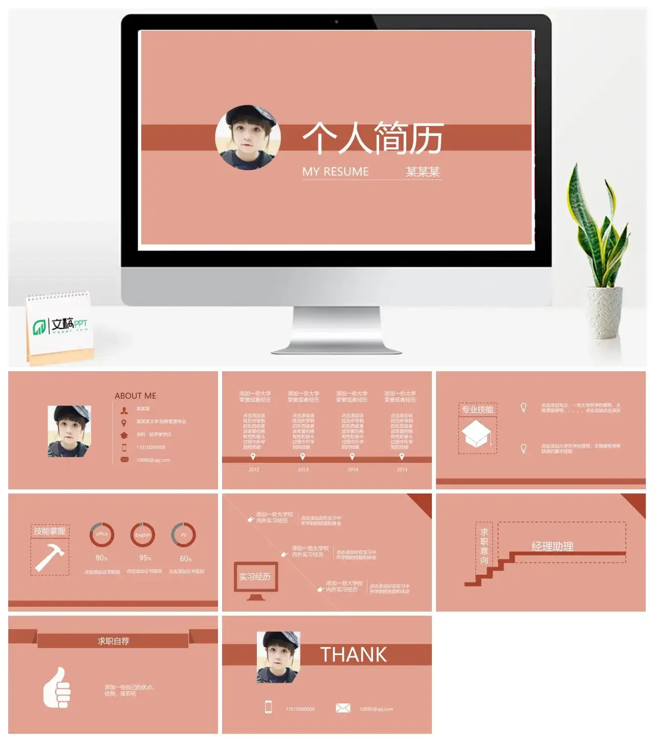 简洁大学生求职简历PPT模板素材下载
