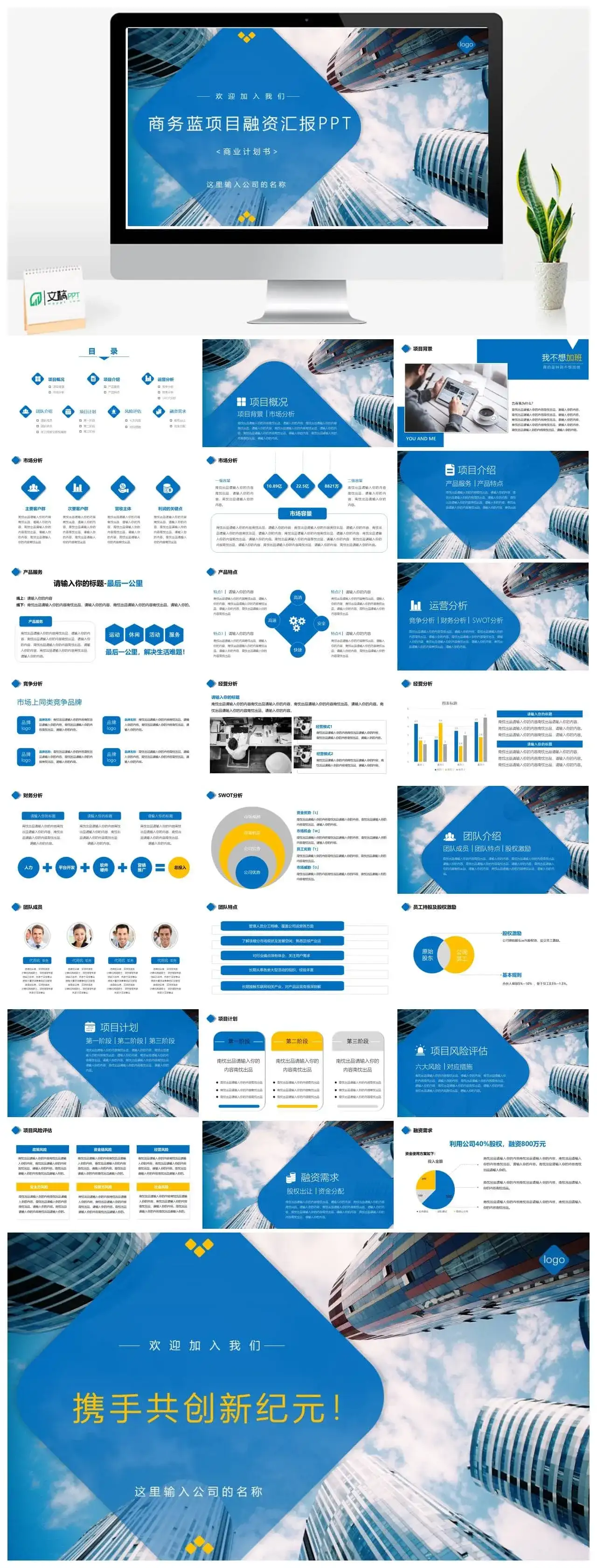商务大楼项目融资汇报PPT模板素材下载