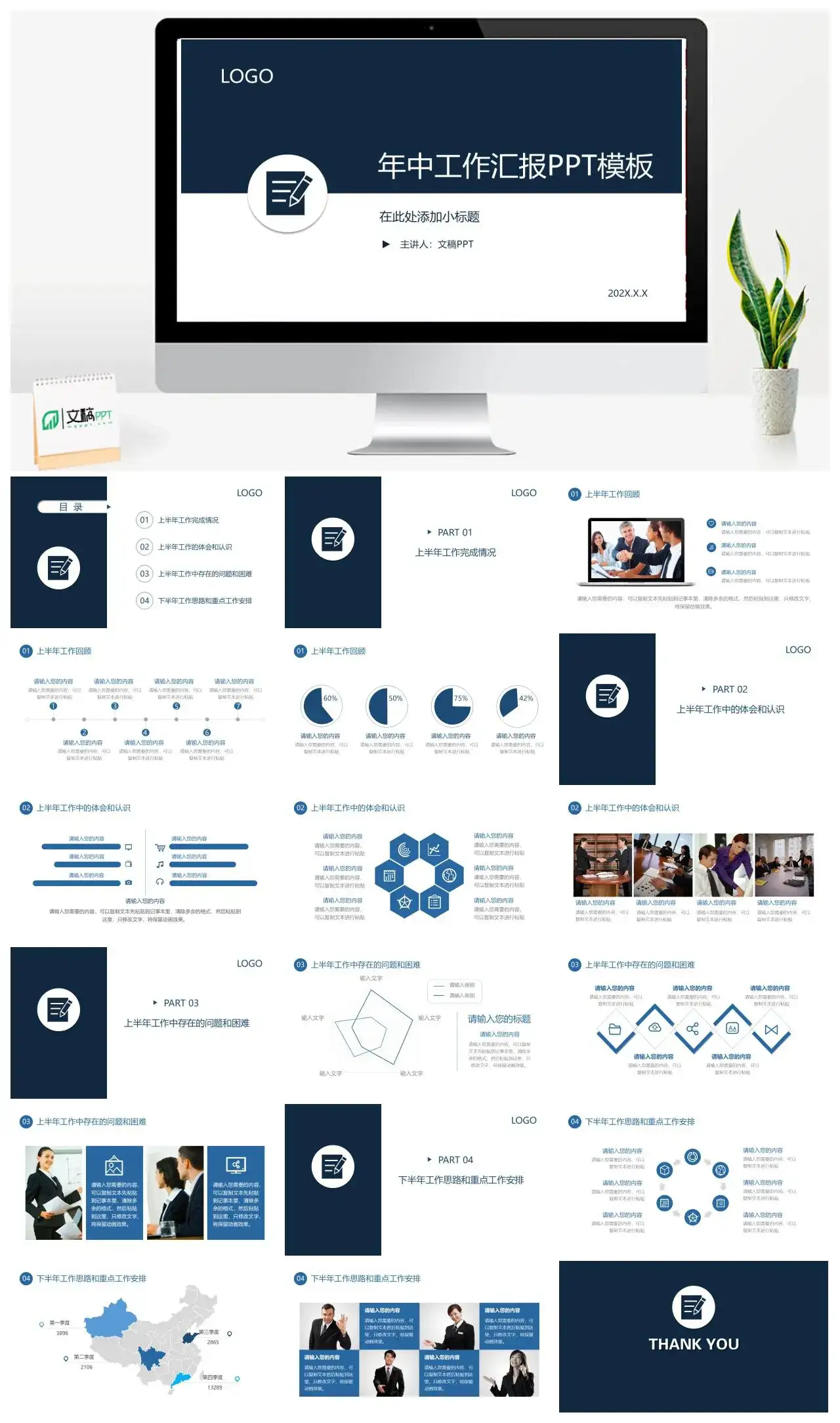 简洁年中工作总结计划PPT模板