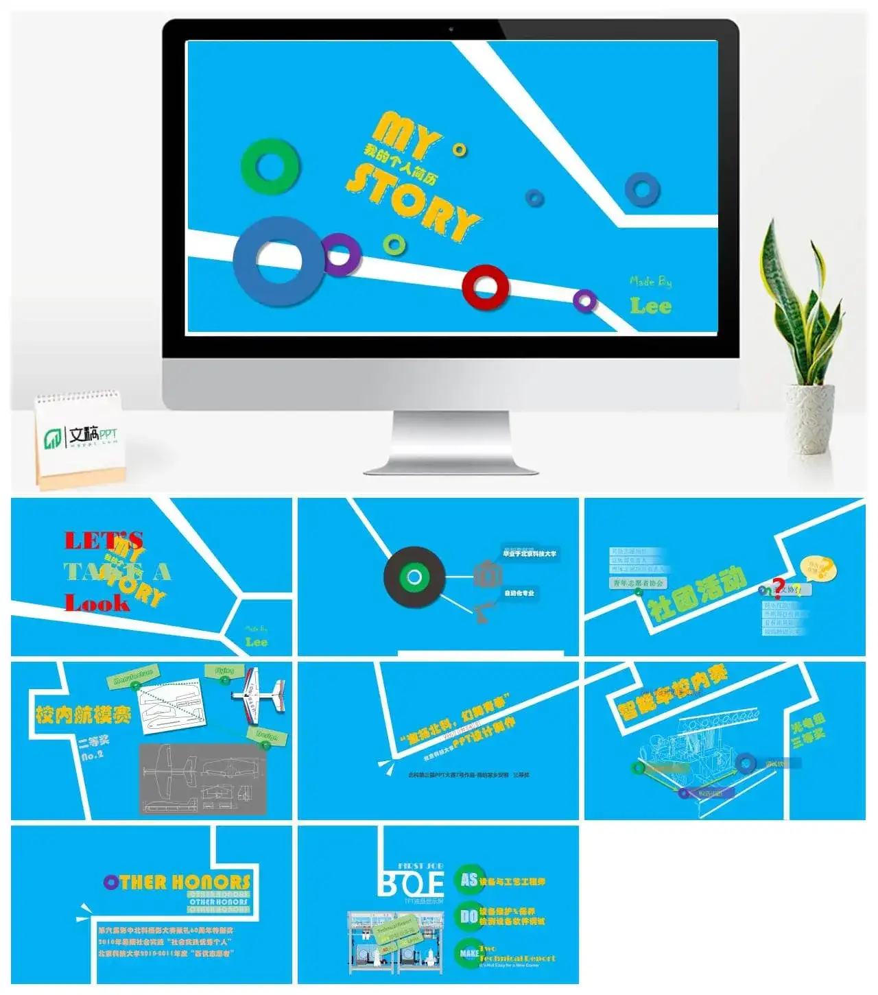 创意大学生个人简历PPT模板素材下载