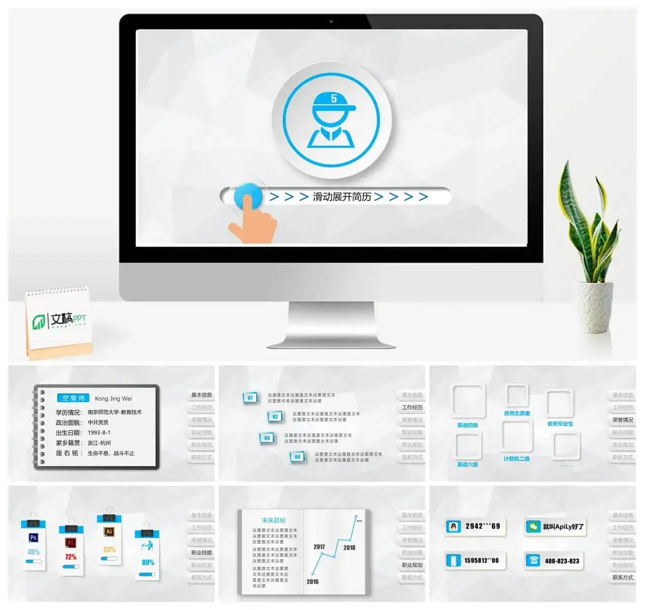 创意滑块解锁个人简历PPT模板素材下载