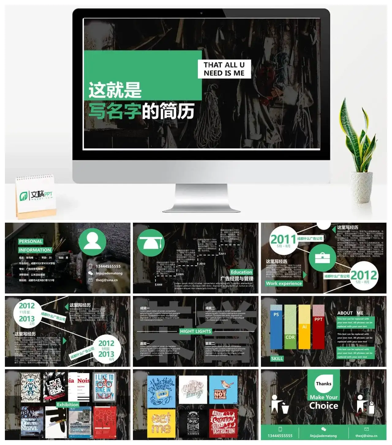 广告类专业求职简历PPT模板素材下载