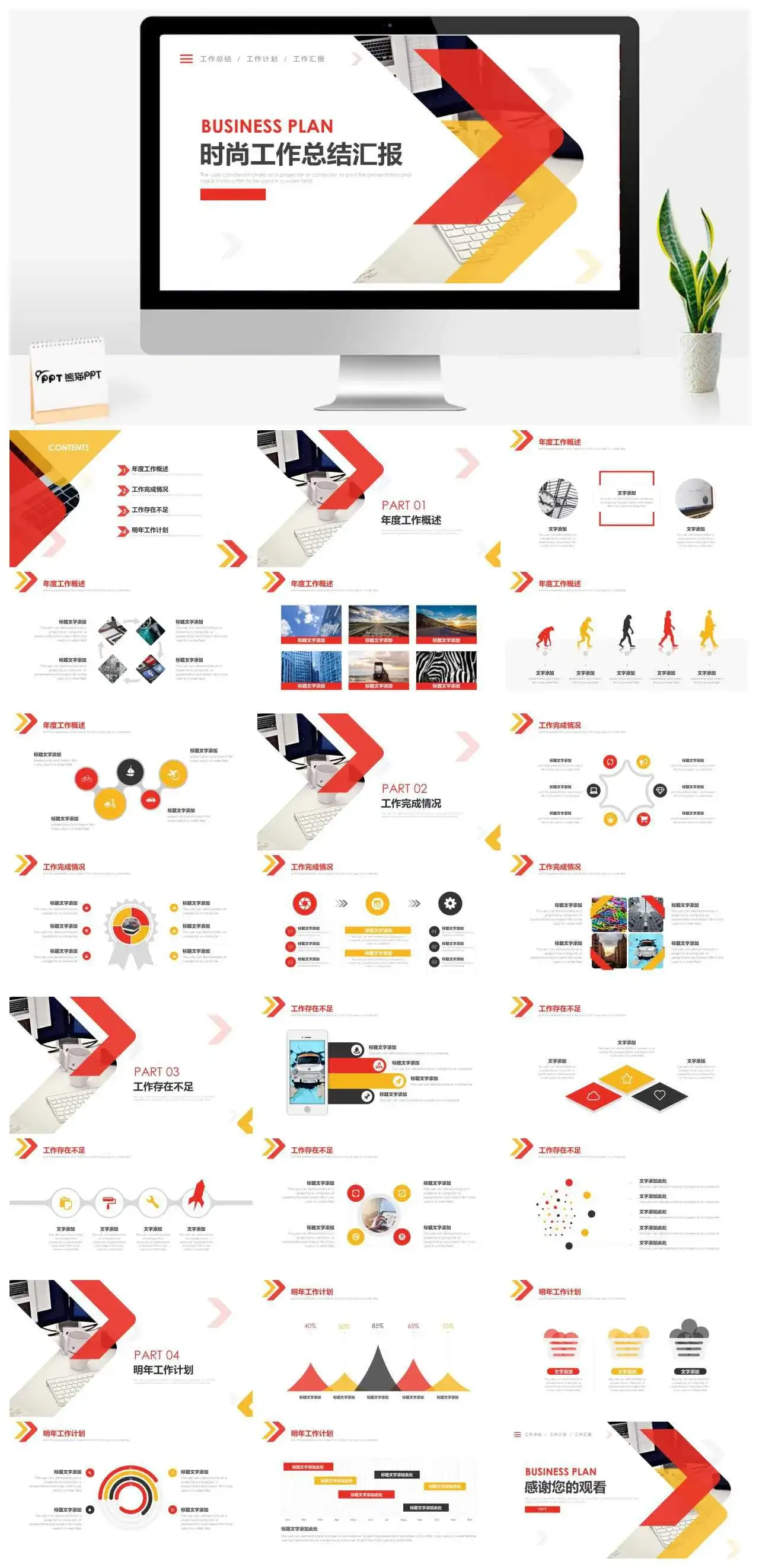 红黄简洁工作汇报PPT模板素材下载