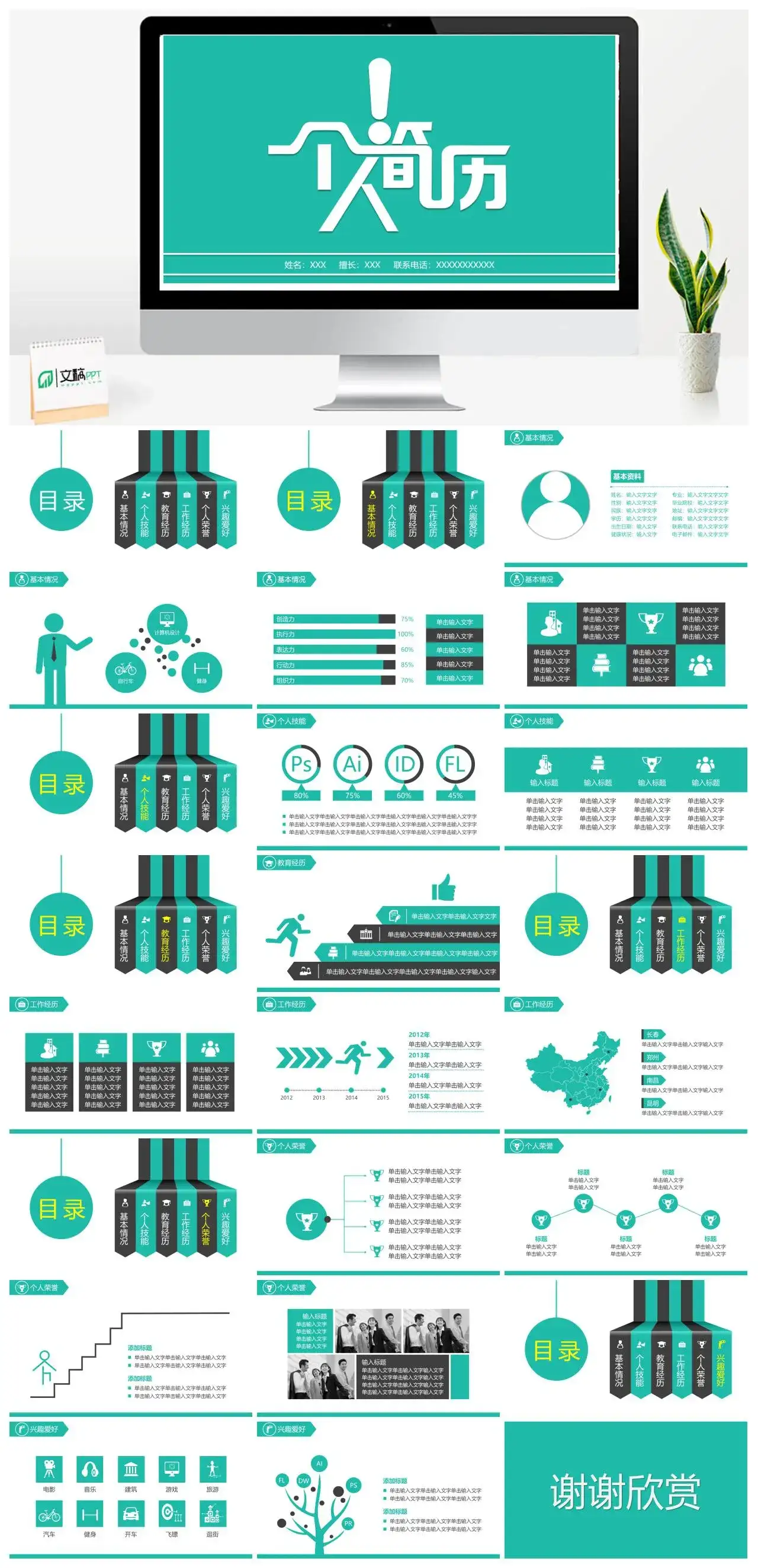 简约扁平化个人简历PPT模板素材下载