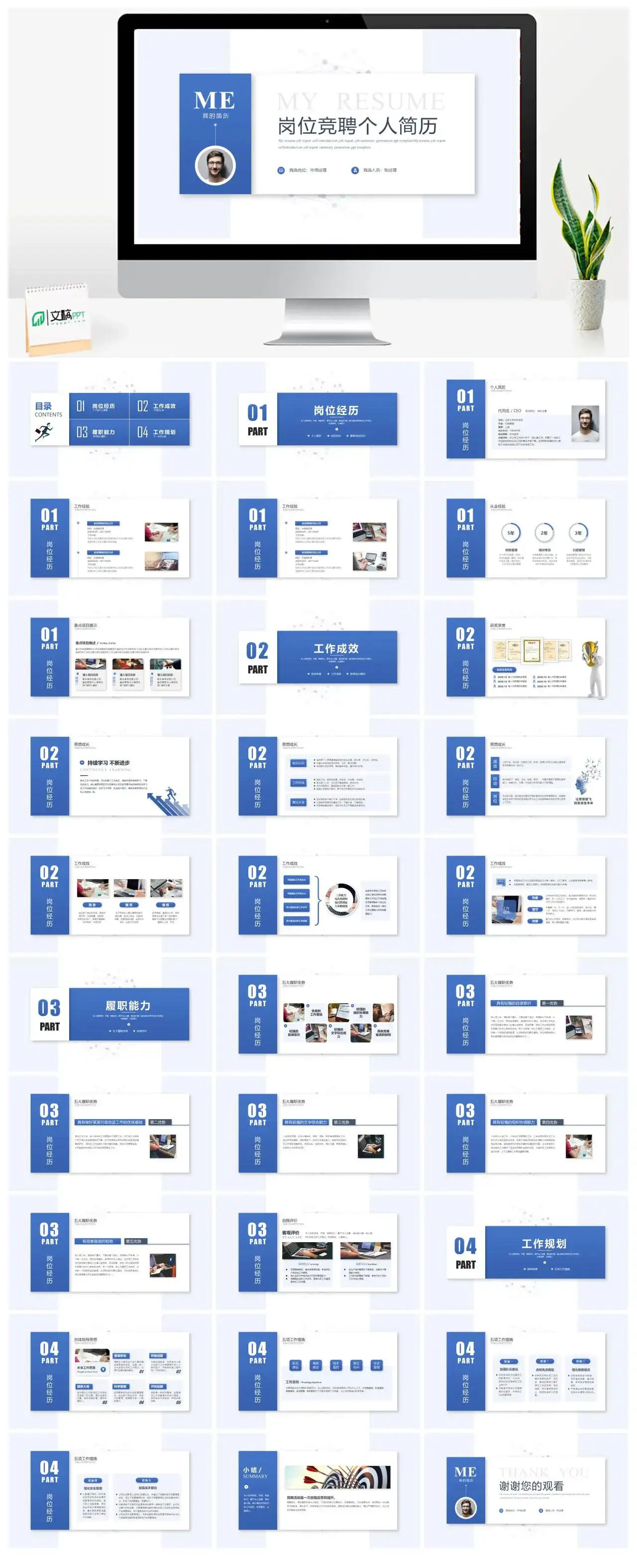 竞聘岗位个人简历PPT模板素材下载
