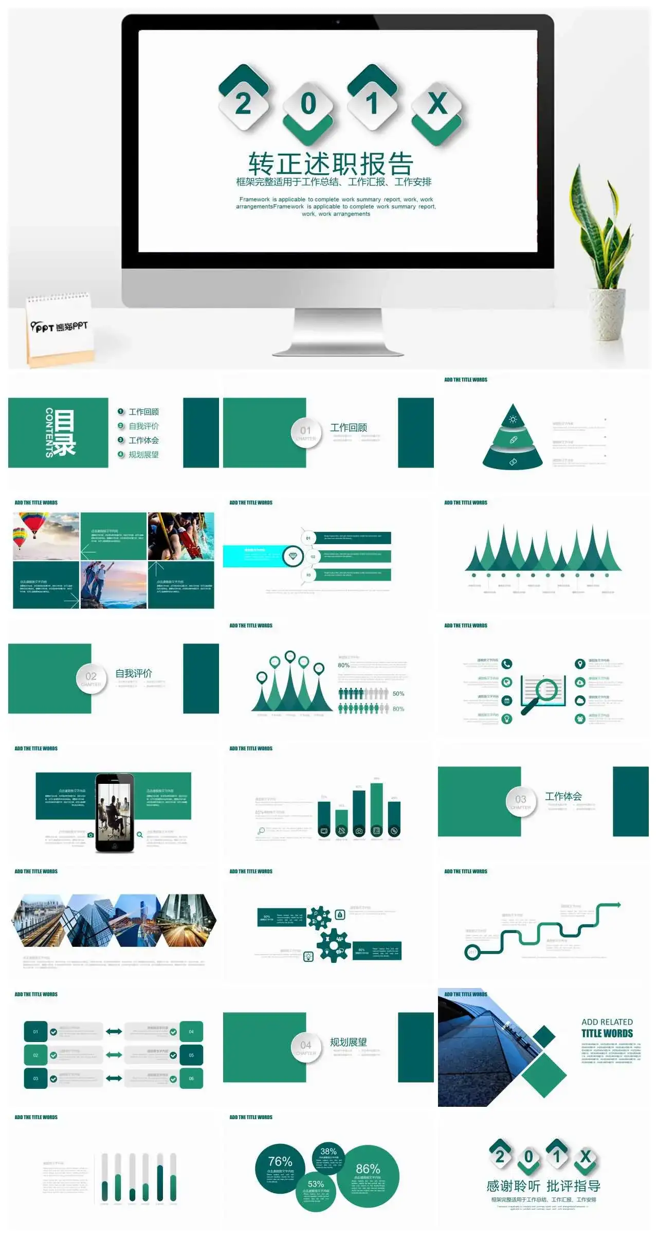简洁绿色员工转正述职报告PPT模板